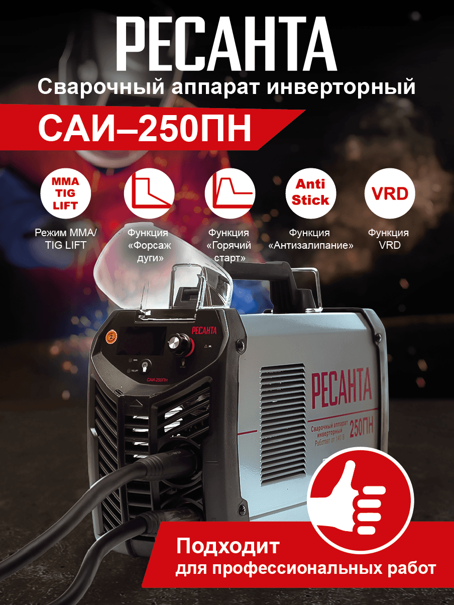 Инвертор сварочный ММА САИ  250ПН
