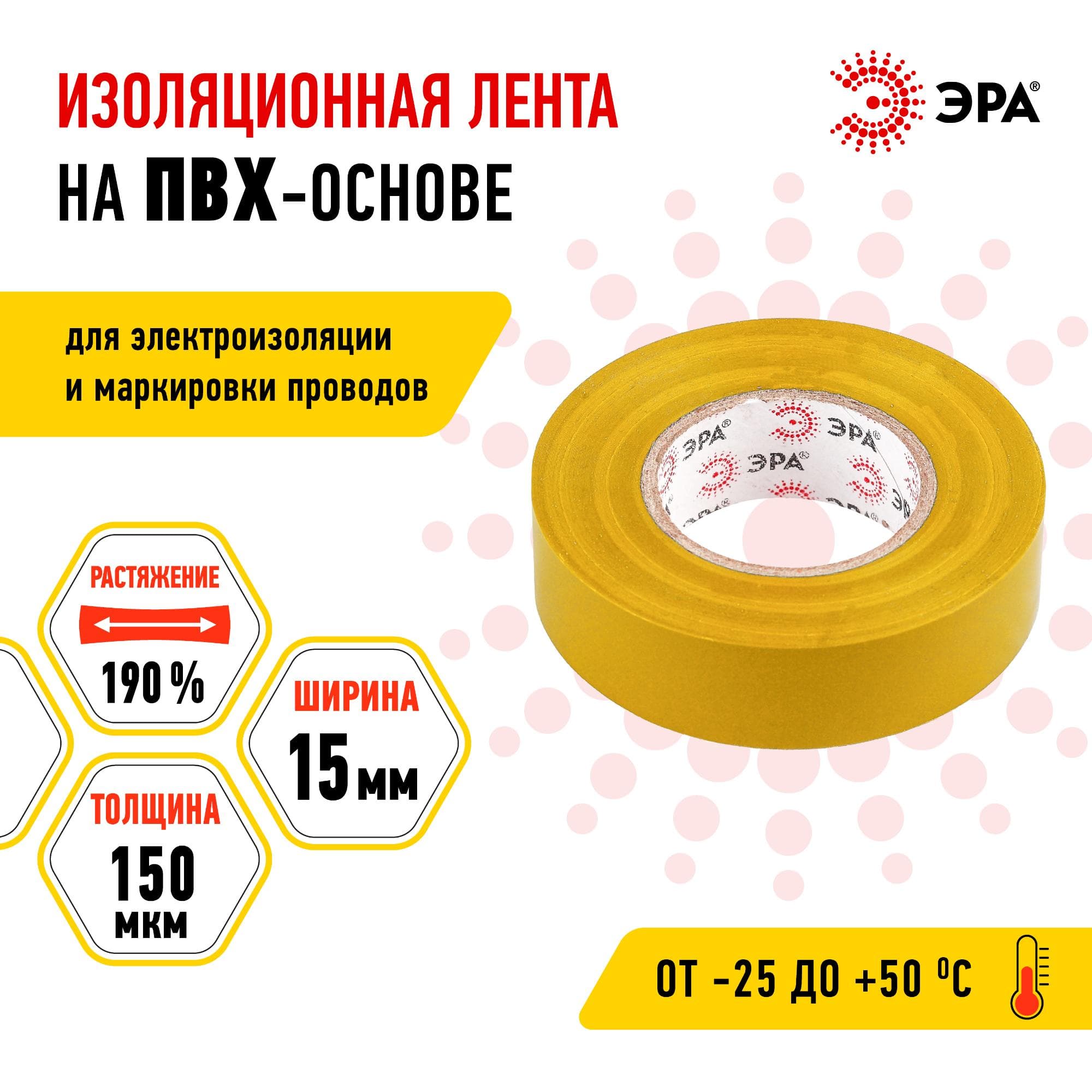 Изолента ПВХ 15мм*20м желтая (10/200/8000)