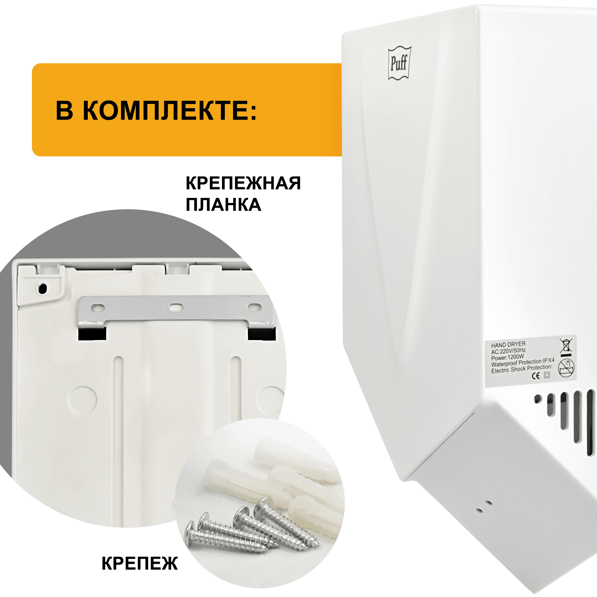 Сушилка для рук электрическая PUFF-8802 1,2кВт