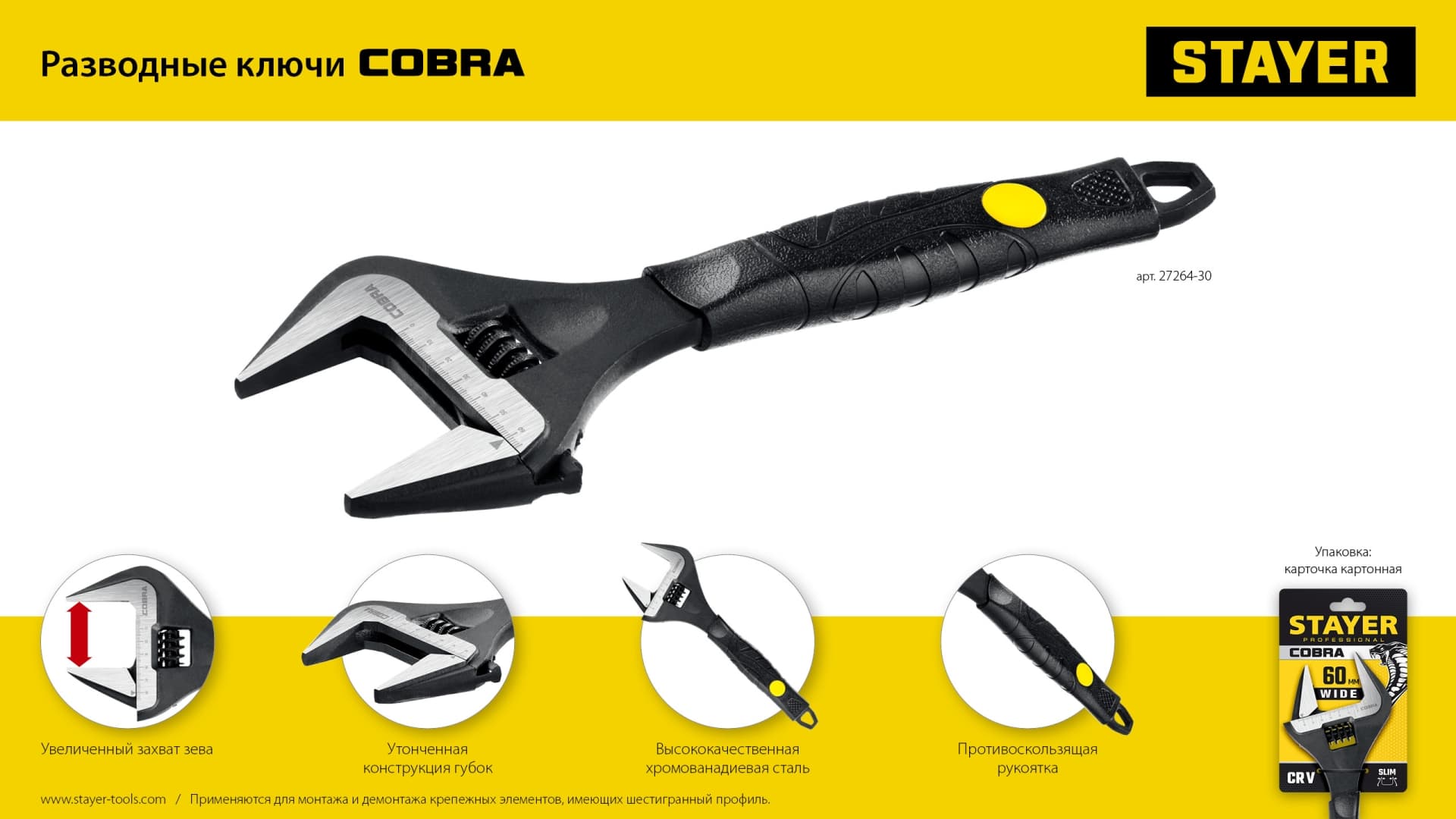 Ключ разводной Cobra, 250 / 50 мм