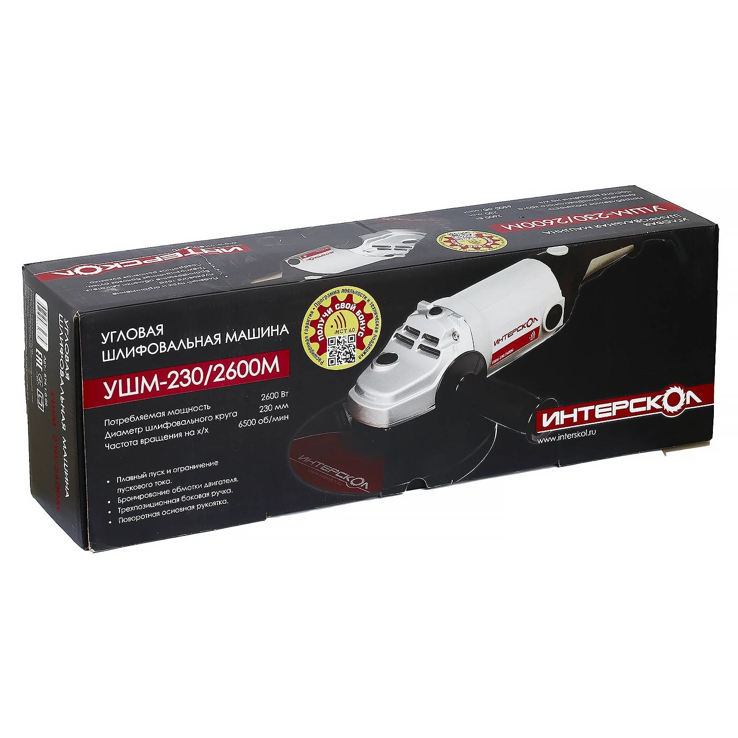 Шлифмашина  угловая УШМ-230/2600М