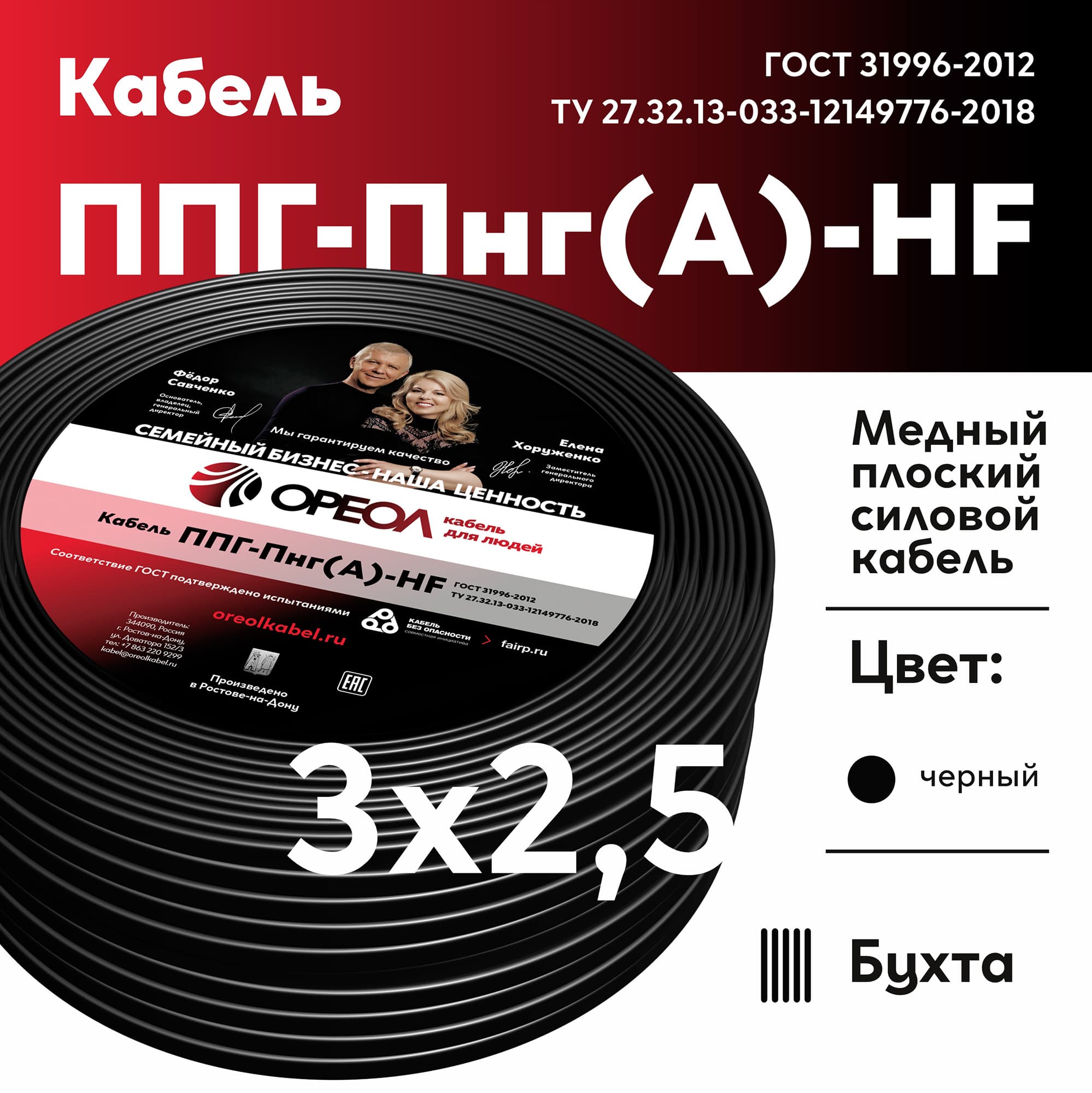Кабель силовой ППГ-Пнг(А)-HF 3х2.5-0.66 бухта ТРТС