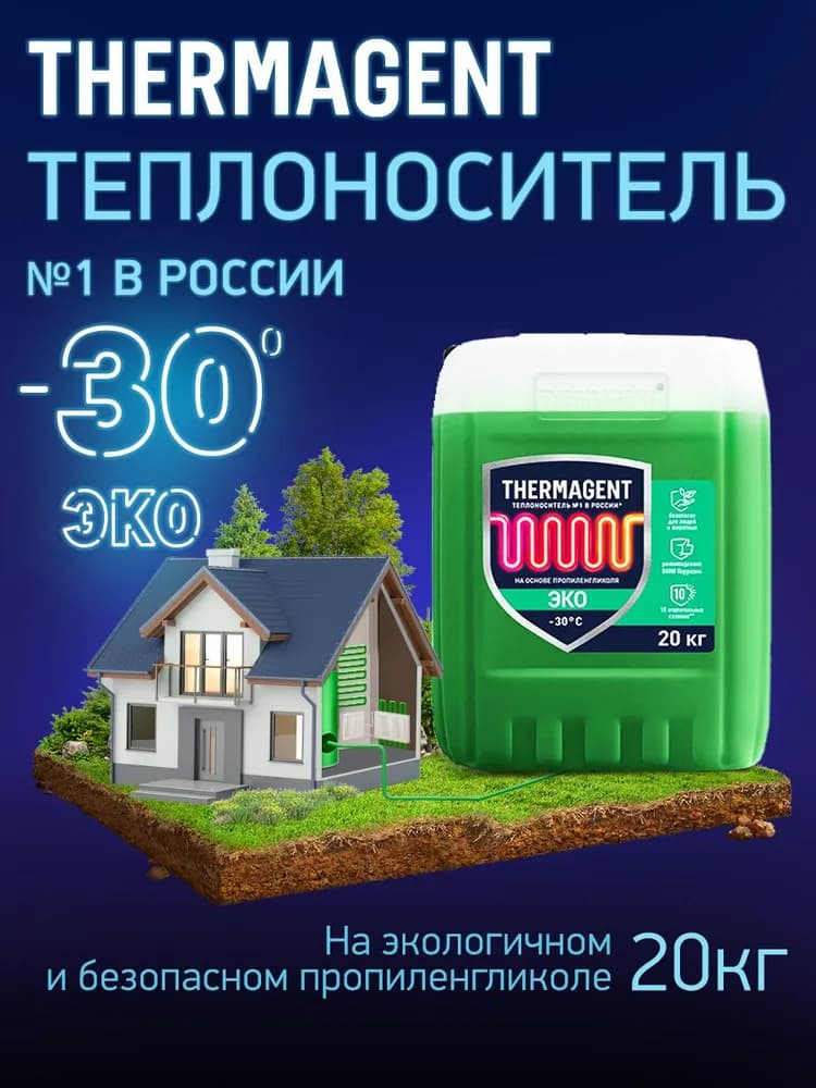 Теплоноситель ЭКО -30 20кг пропиленгликоль