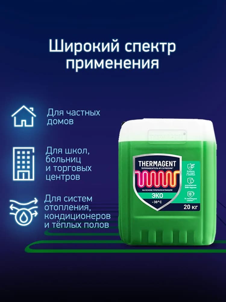 Теплоноситель ЭКО -30 20кг пропиленгликоль