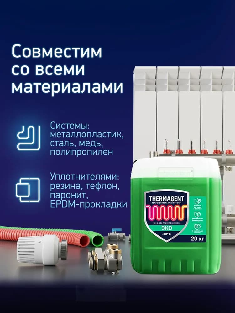 Теплоноситель ЭКО -30 20кг пропиленгликоль