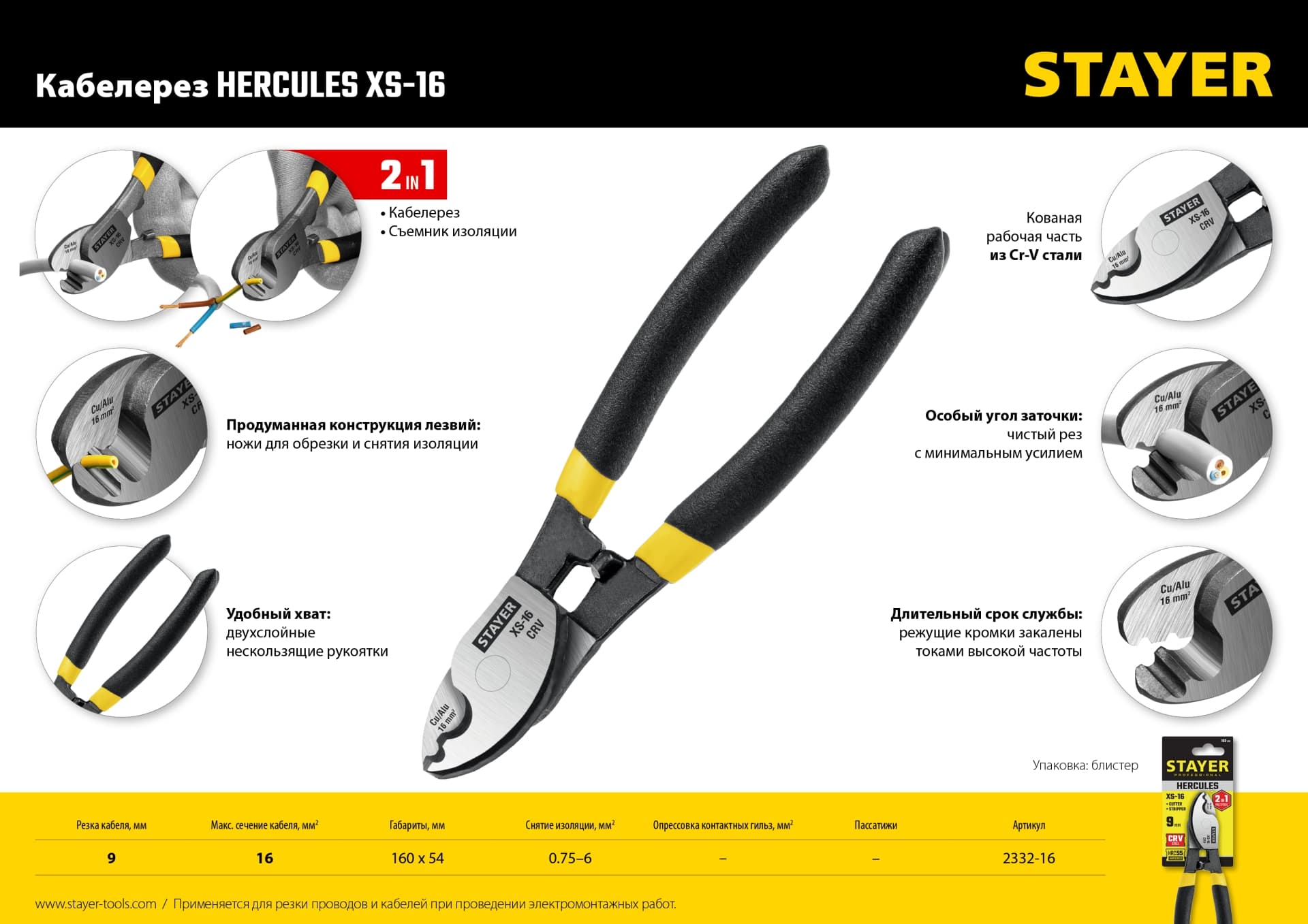 Кусачки Hercules XS-16 d 9мм 160мм