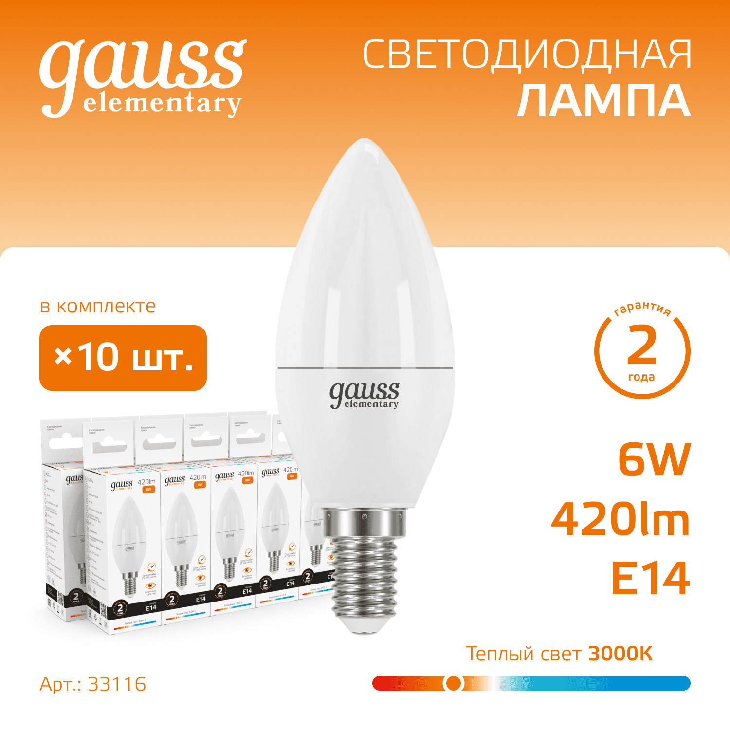 Лампа светодиодная LED 6 Вт 420 лм 3000К свеча теплый E14 AC 220В Elementary