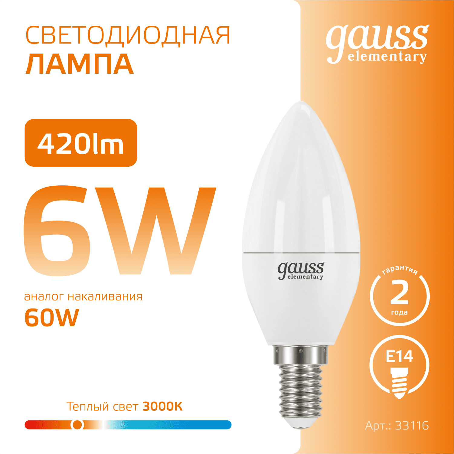 Лампа светодиодная LED 6 Вт 420 лм 3000К свеча теплый E14 AC 220В Elementary