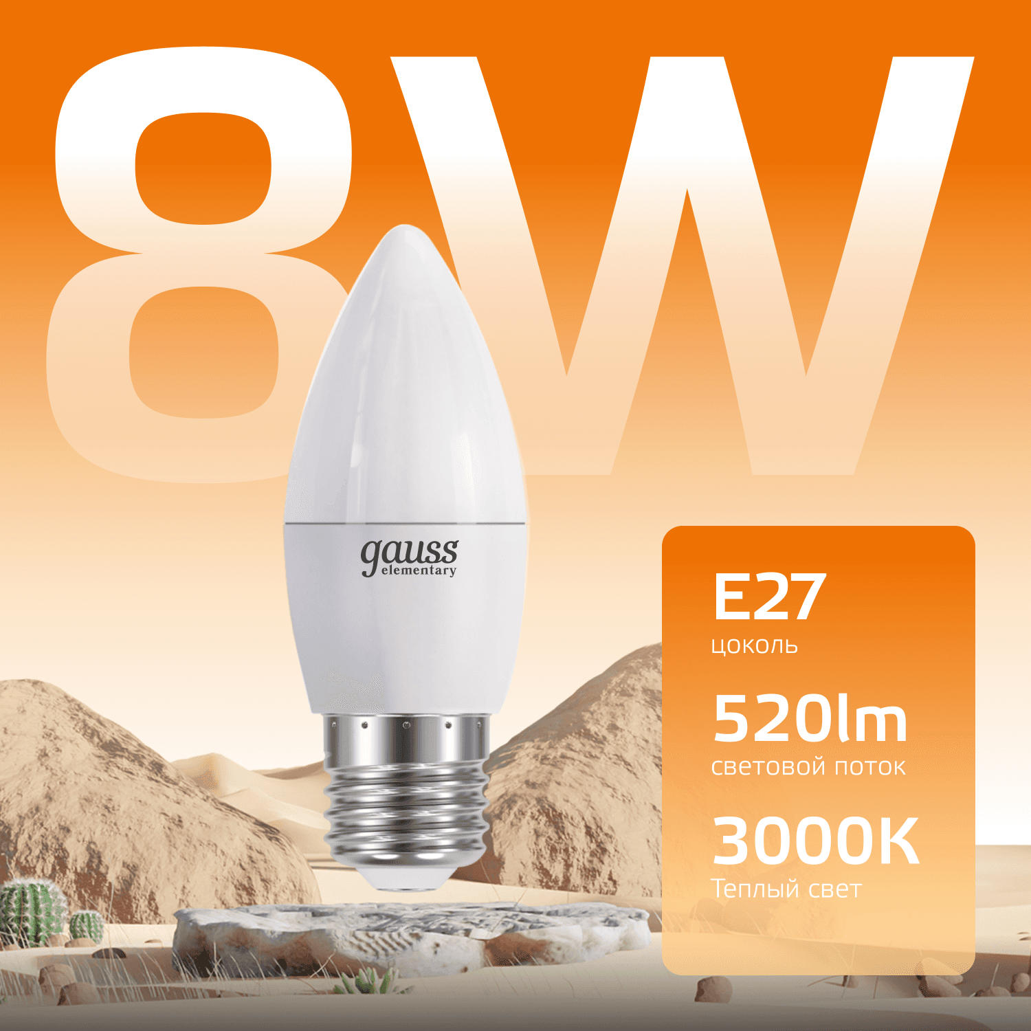 Лампа светодиодная LED 8 Вт 520 лм 3000К свеча теплый E27 AC 220В Elementary