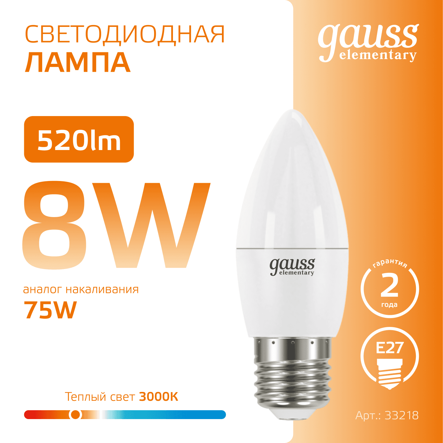 Лампа светодиодная LED 8 Вт 520 лм 3000К свеча теплый E27 AC 220В Elementary