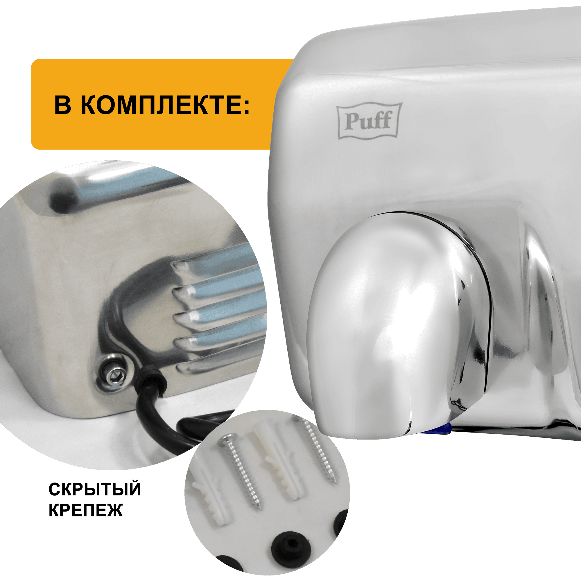 Сушилка для рук электрическая PUFF-8843 2.3кВт