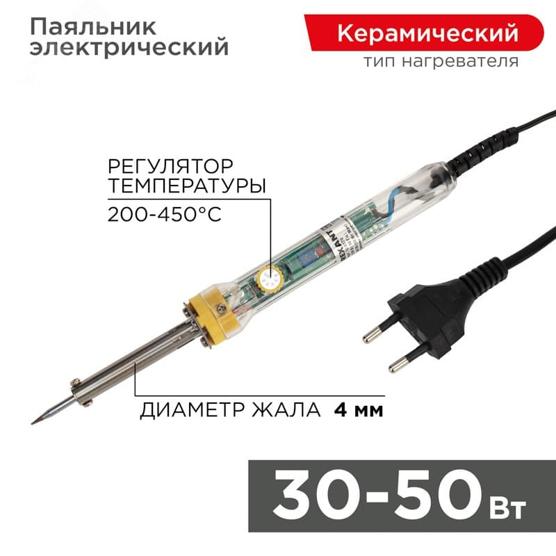 Паяльник с регулятором температуры, 230 В, 30-50 Вт