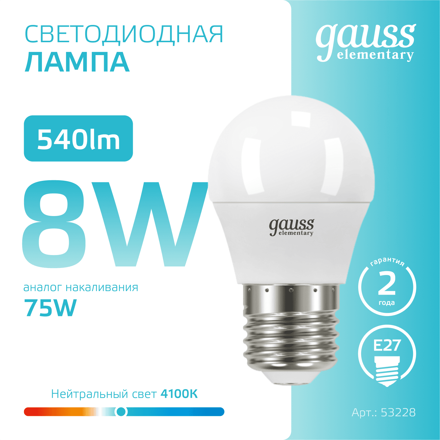 Лампа светодиодная LED 8 Вт 540 лм 4100К шар P45 нейтральный E27 AC 220В Elementary