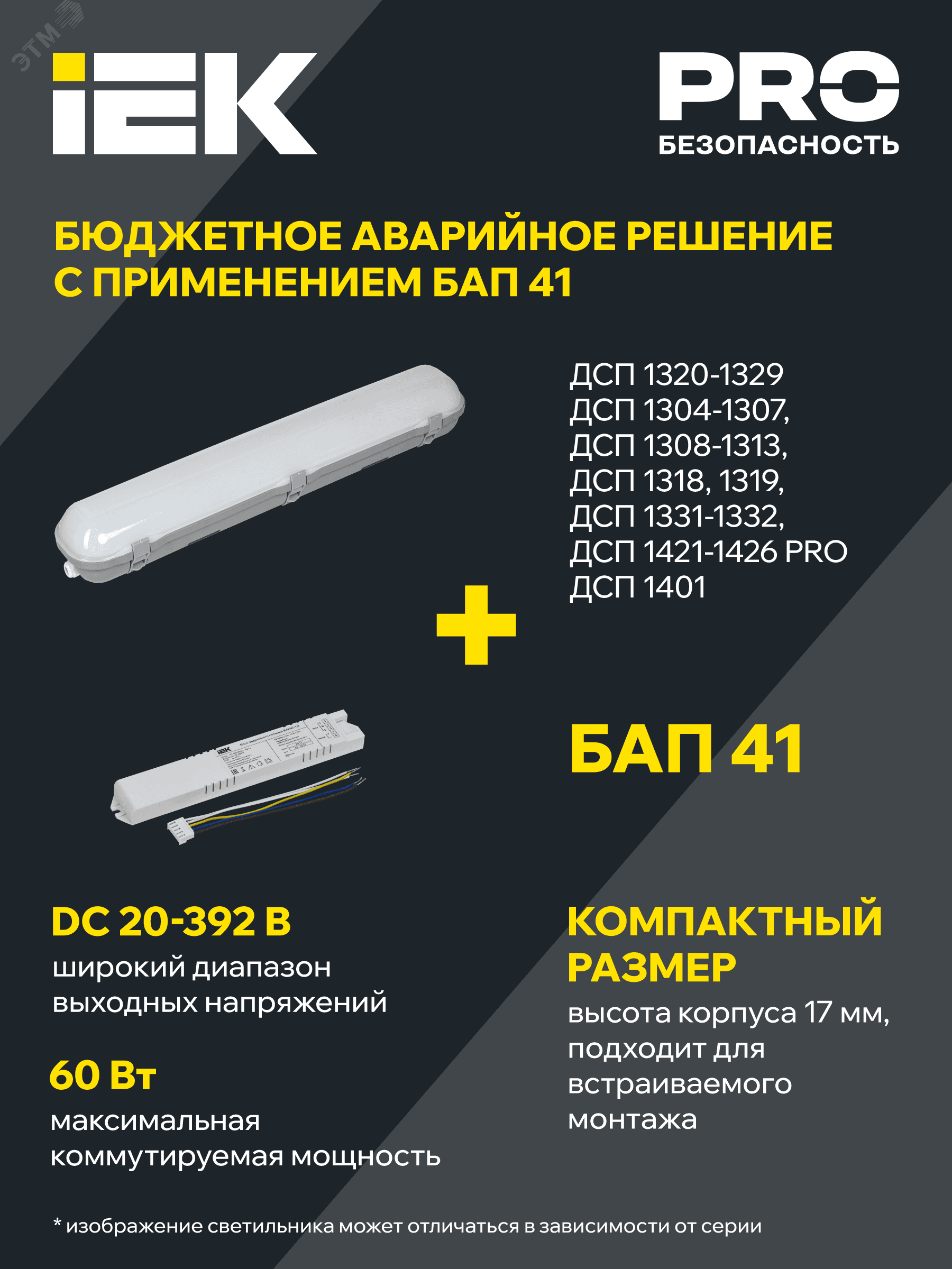 Светильник PRO промышленный пылевлагозащищенный ДСП 1422 40Вт 6500К IP65 1200 мм