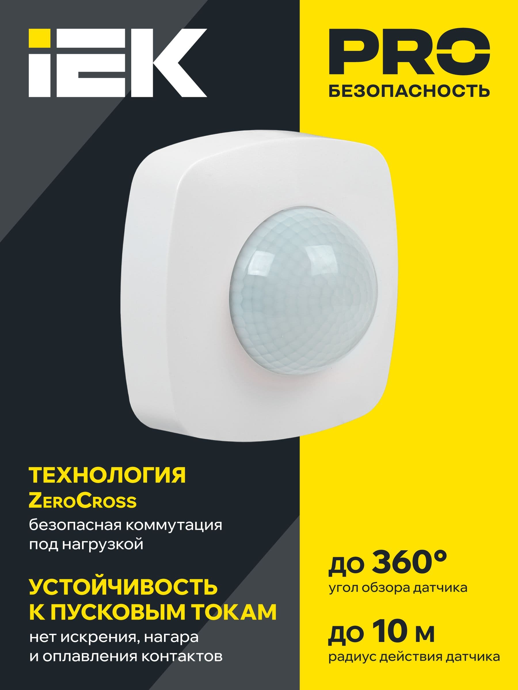 Датчик движения ДД-023 2000Вт 360град 20м IP20 белый