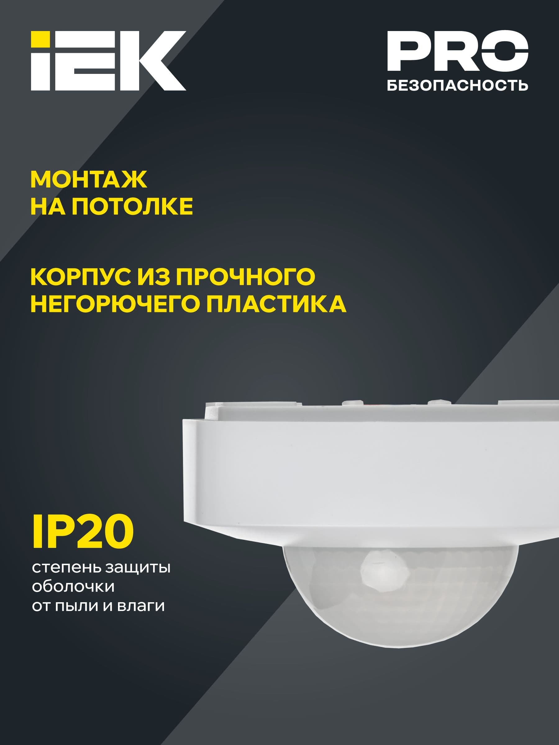 Датчик движения ДД-023 2000Вт 360град 20м IP20 белый