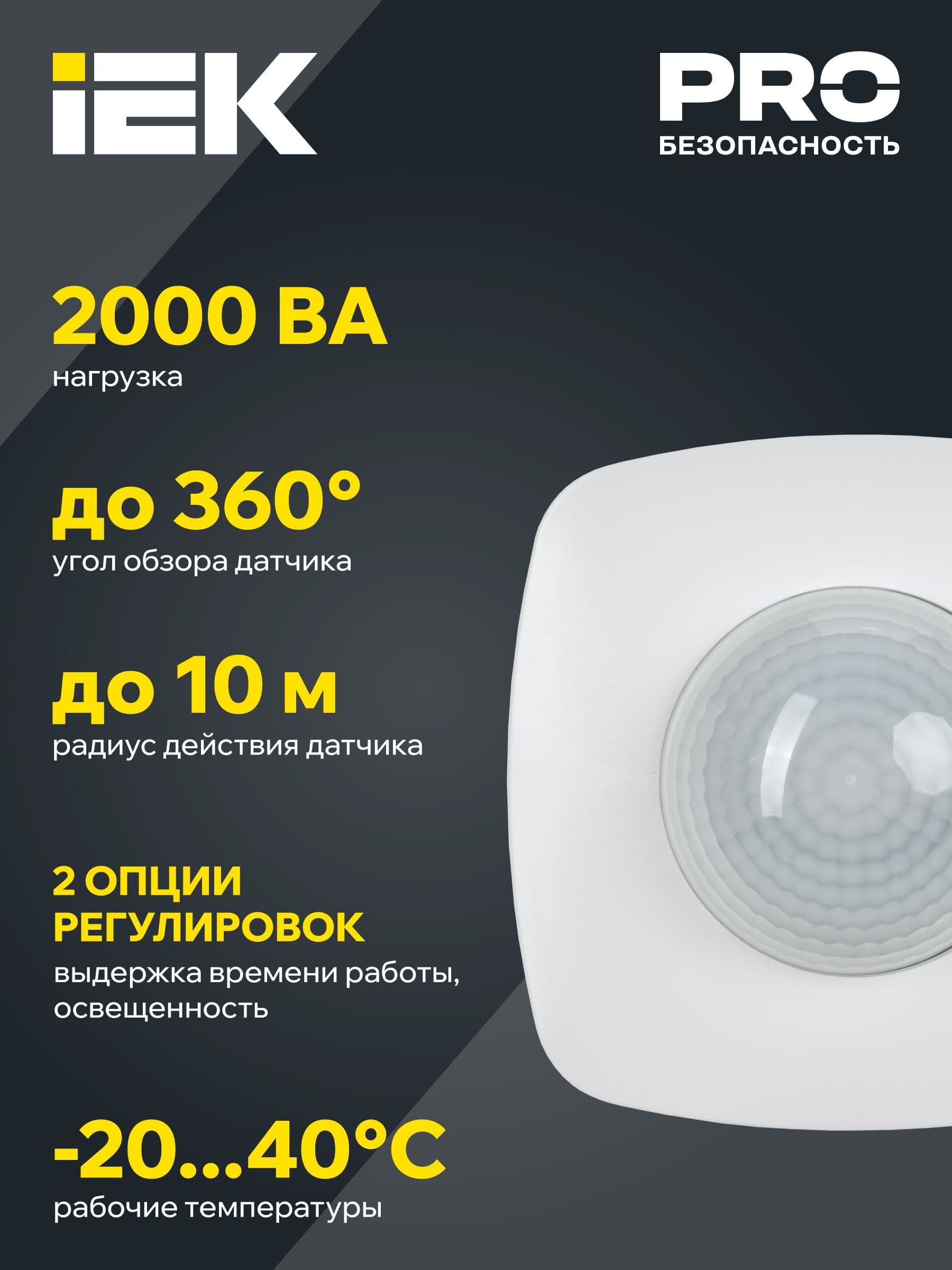 Датчик движения ДД-023 2000Вт 360град 20м IP20 белый