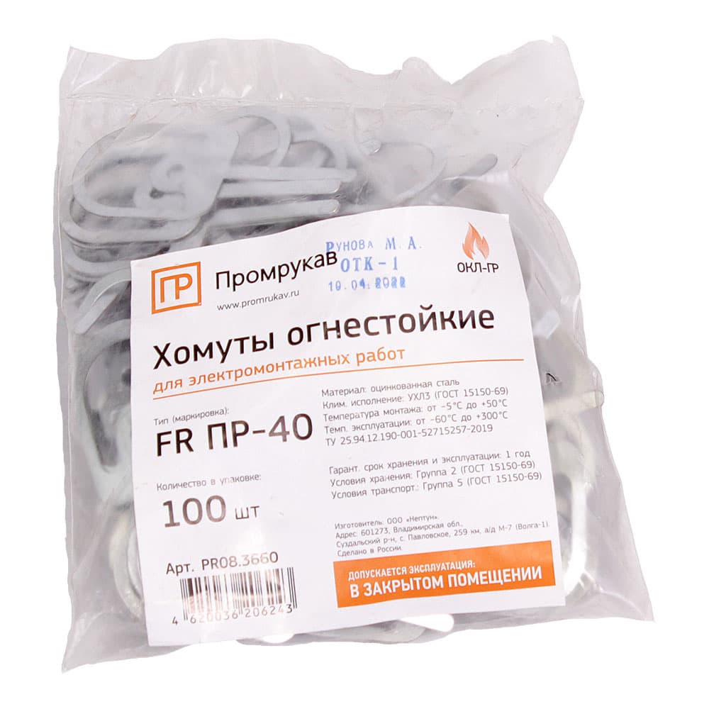 Хомут (FR ПР-40) (100 шт/уп)