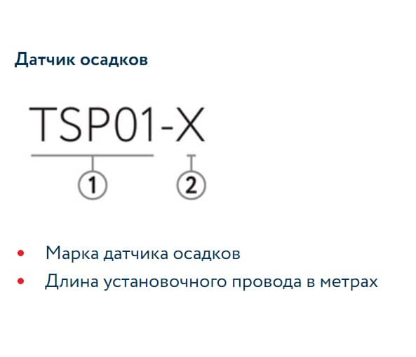 Датчик осадков TSP01-10,0
