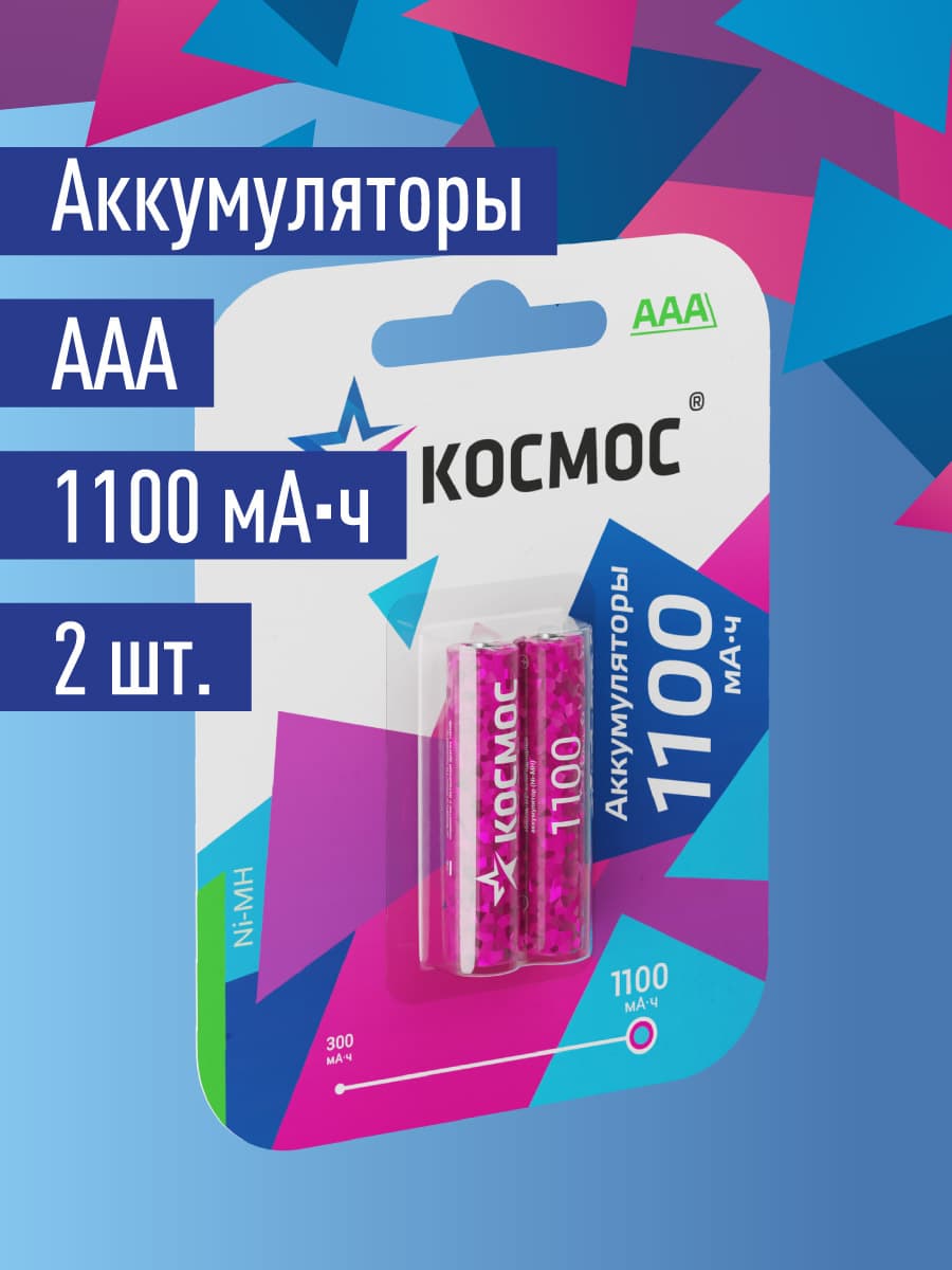 Батарейка аккумуляторная ААА 1000 мАч блистер 2 шт