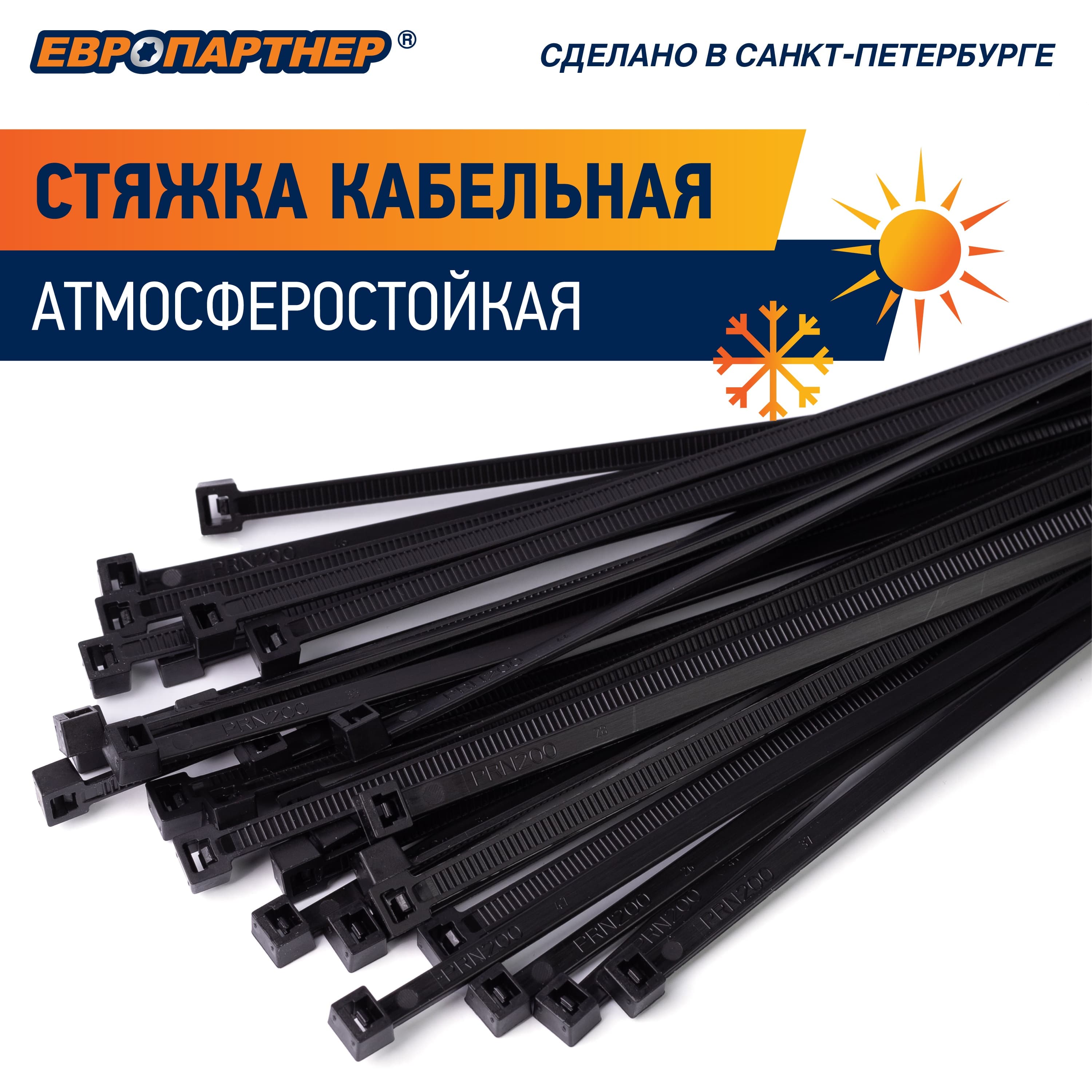 Стяжка нейлоновая 3.5х150 черная атмосферостойкая (500 шт)