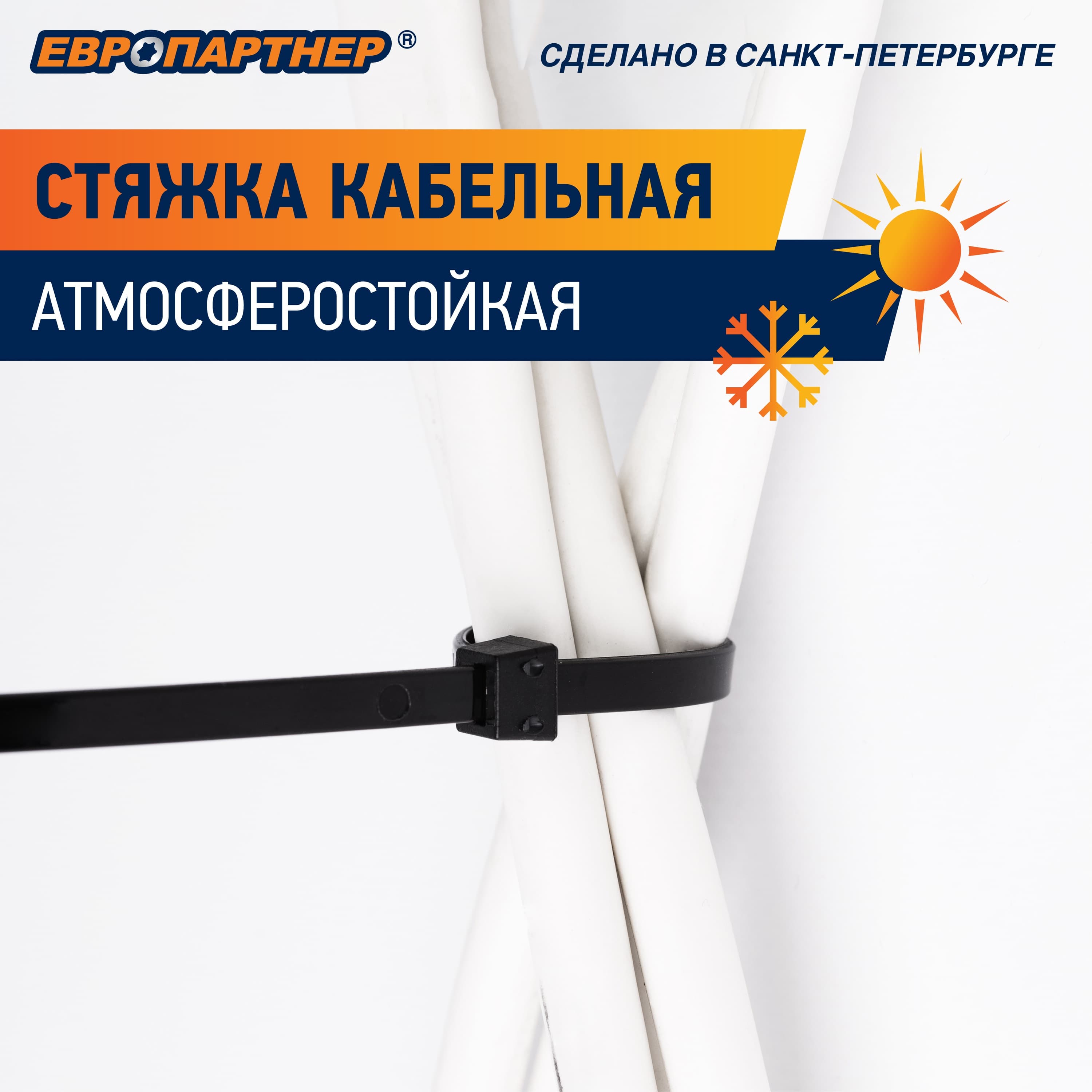 Стяжка нейлоновая 3.5х150 черная атмосферостойкая (500 шт)