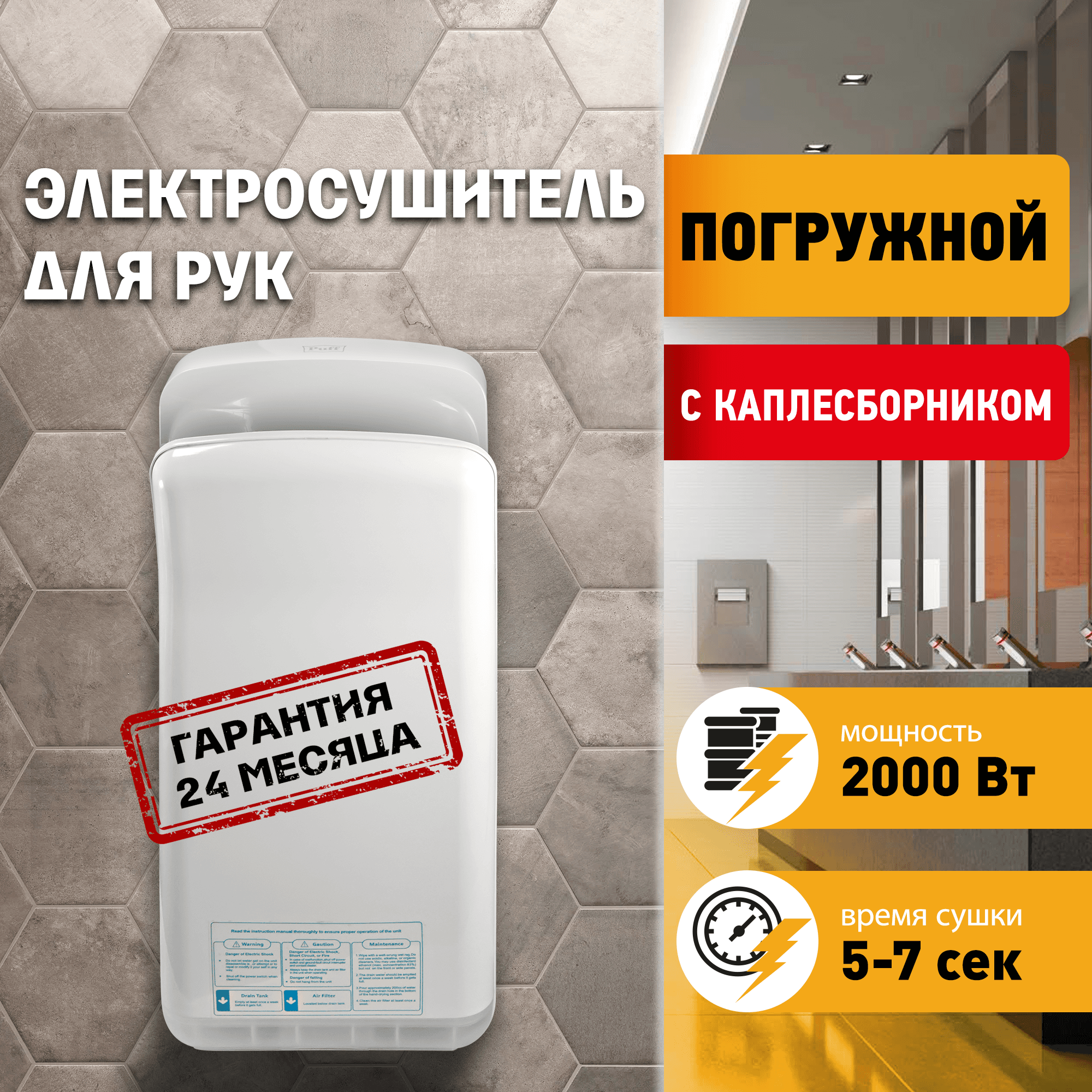 Сушилка для рук электрическая PUFF-8878В 2кВт