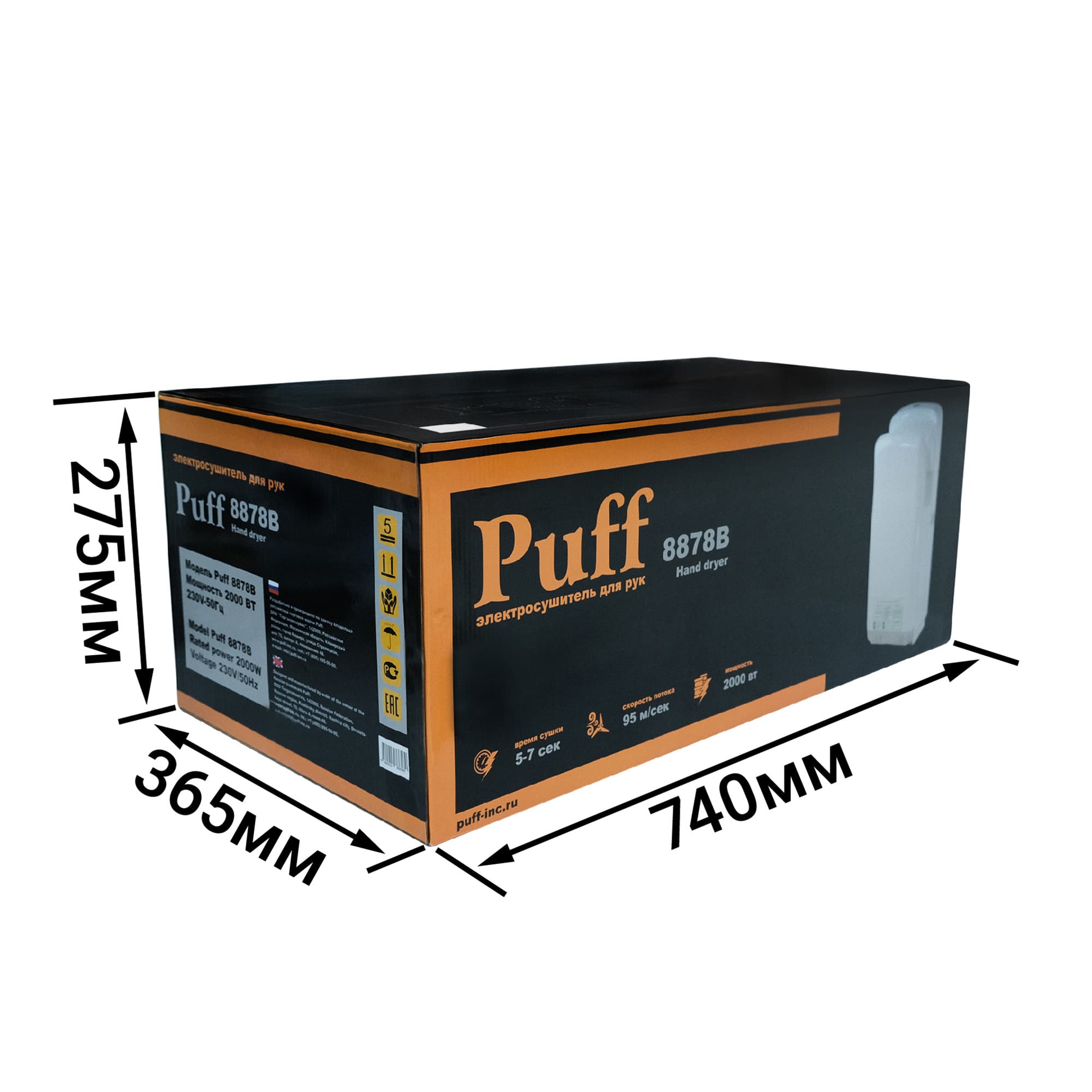 Сушилка для рук электрическая PUFF-8878В 2кВт