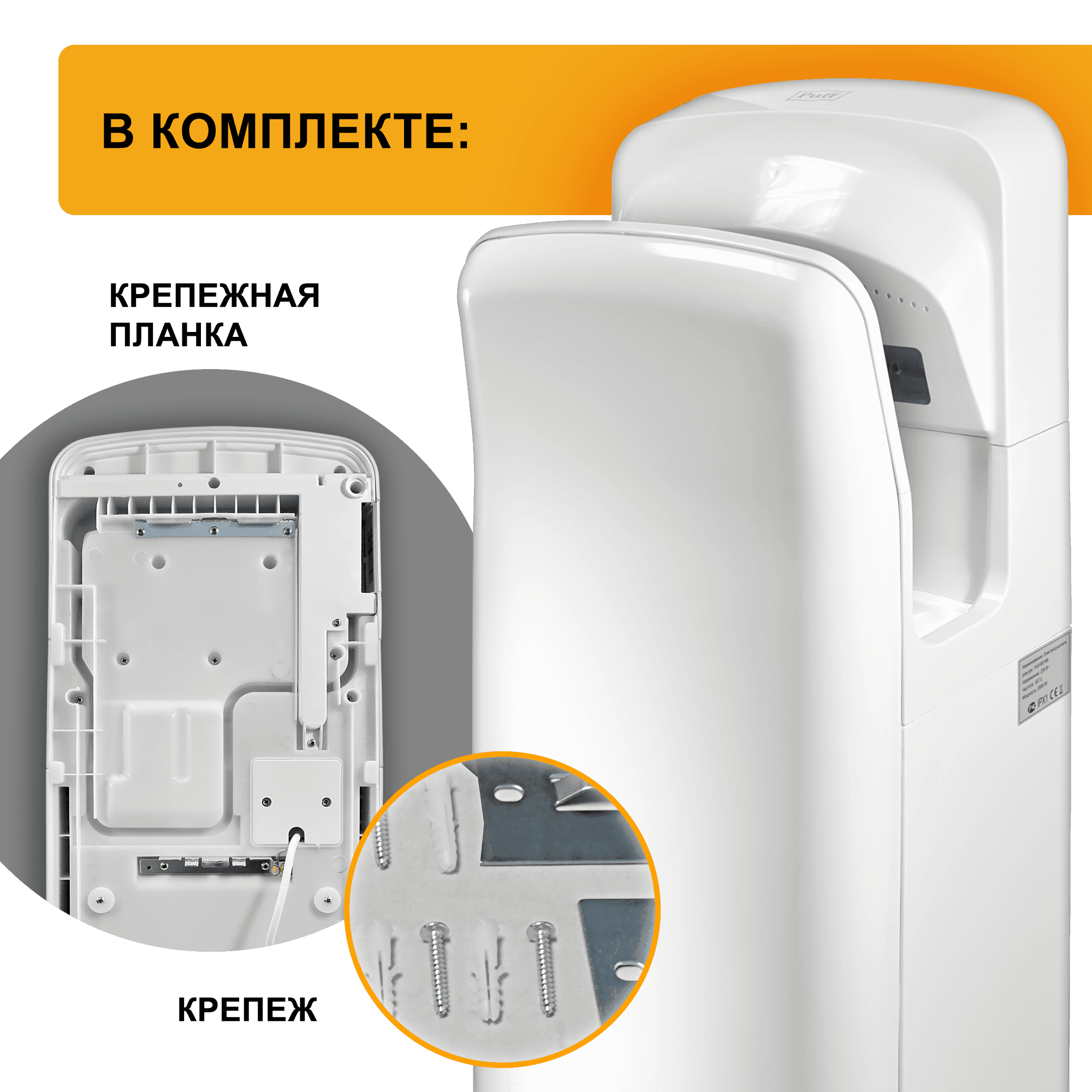 Сушилка для рук электрическая PUFF-8878В 2кВт
