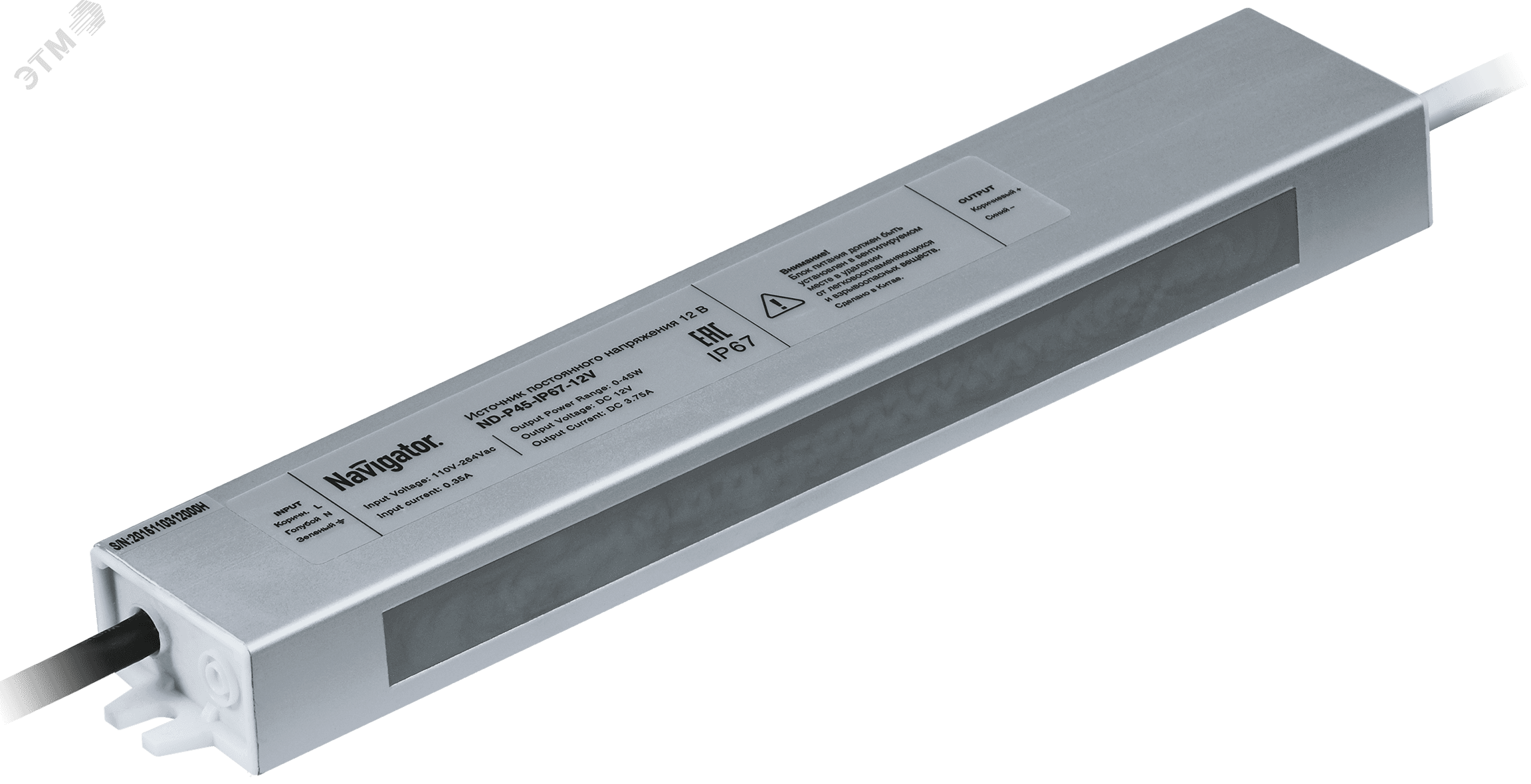 Драйвер LED 45w IP67 12v