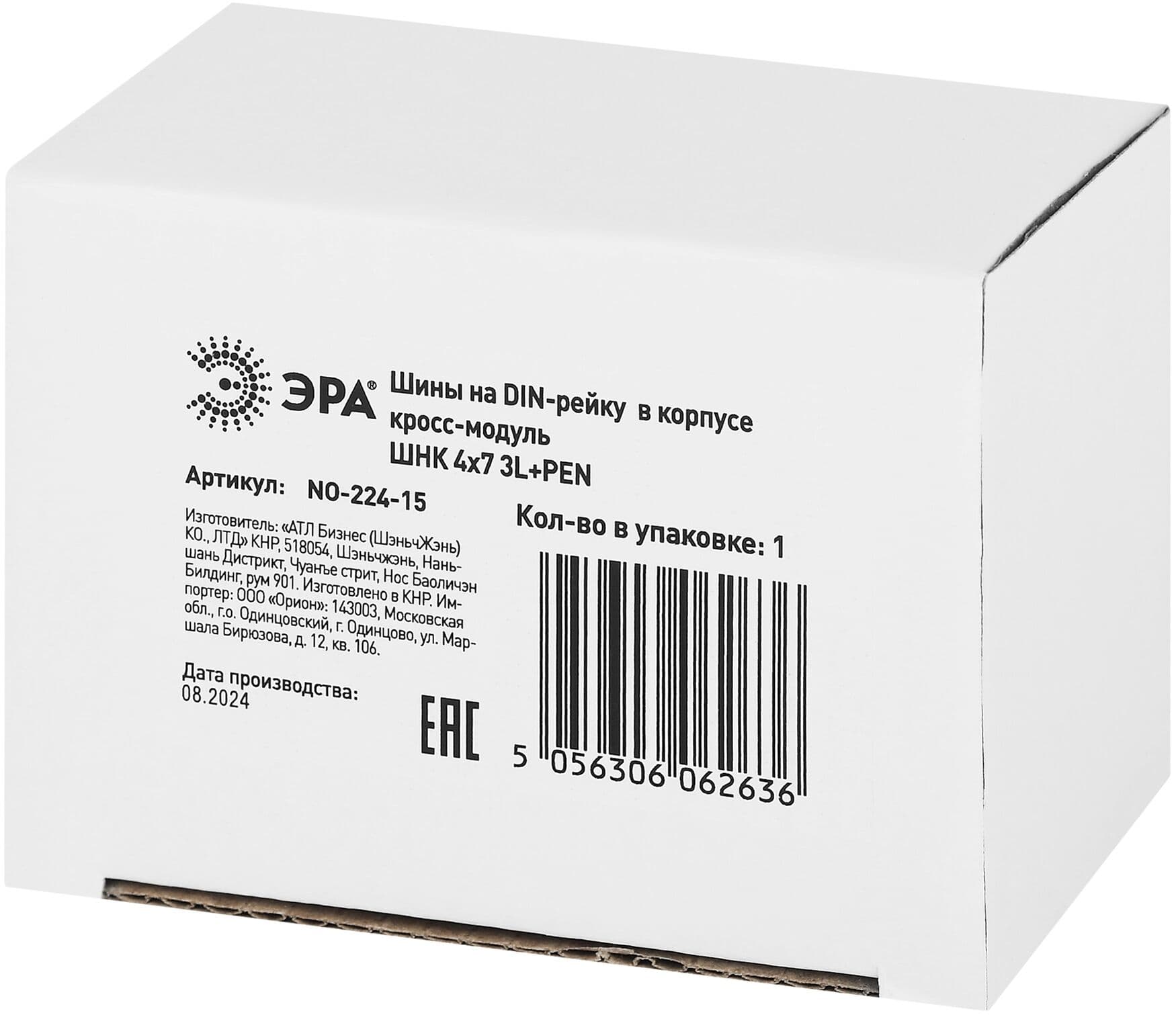 Шины на DIN-рейку в корпусе (кросс-модуль) ШНК 4х7 3L+PEN