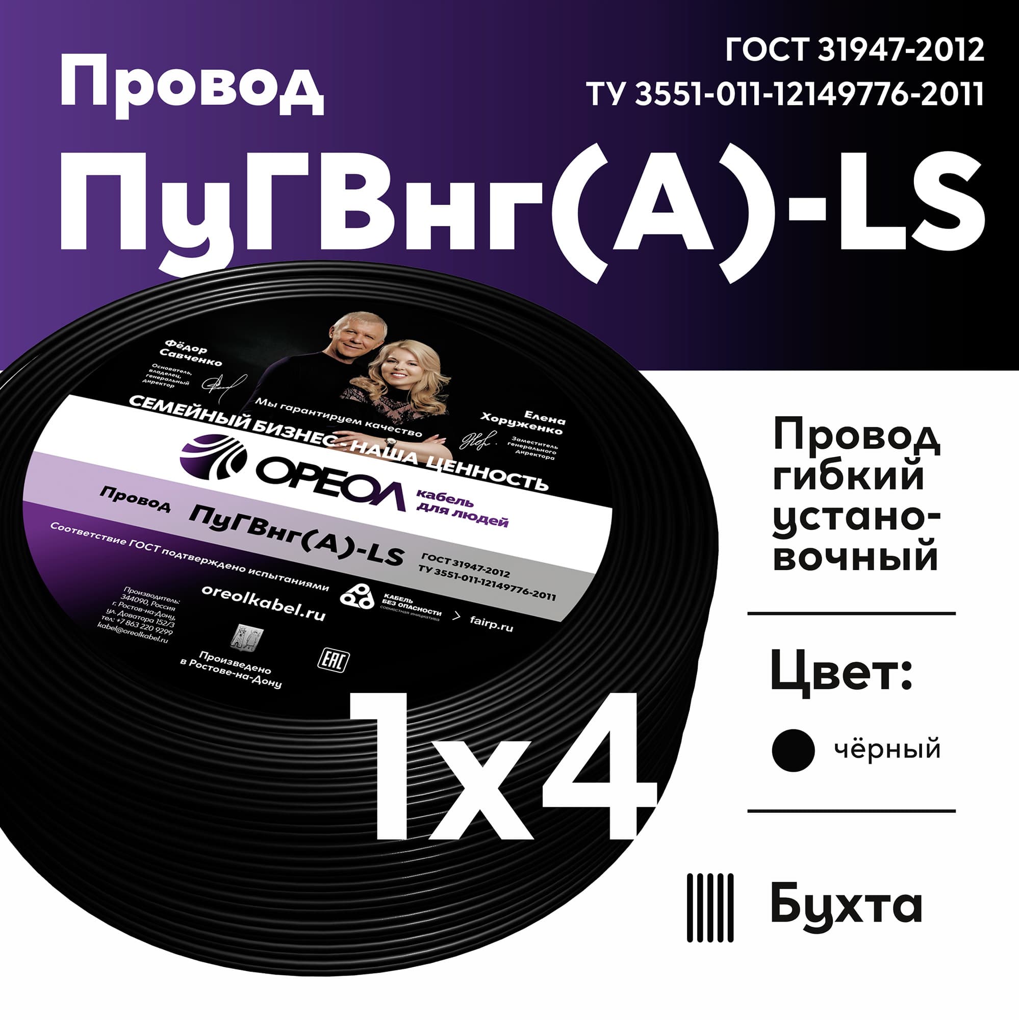 Провод силовой ПуГВ нг(А)  LS 4 черный ТРТС