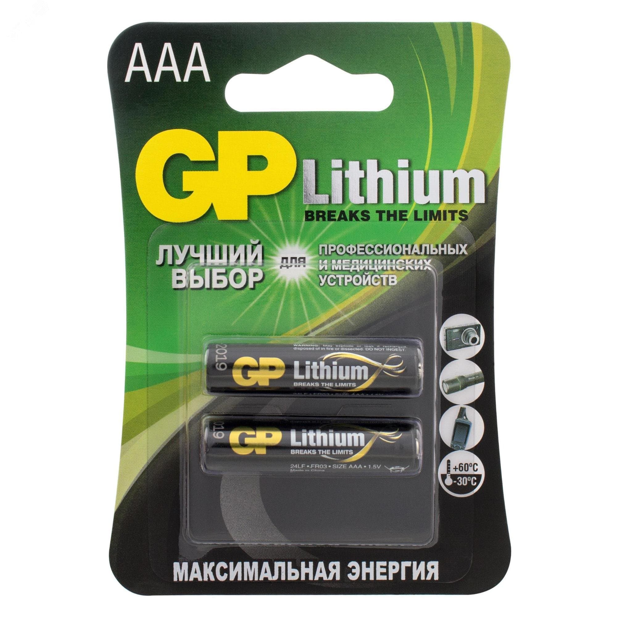 Батарейка литиевая 24LF AAА