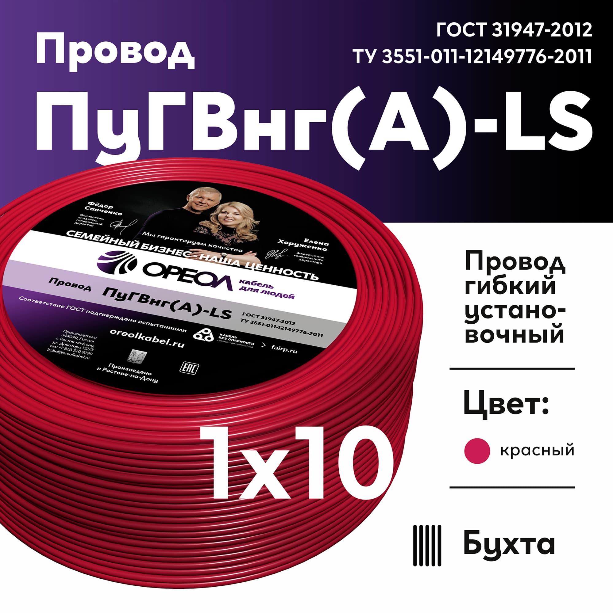 Провод силовой ПуГВ нг(А)  LS 10 красный ТРТС