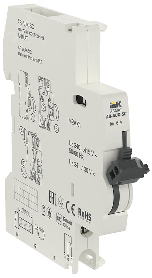 Контакт состояния AR-AUX-SC 240-415В