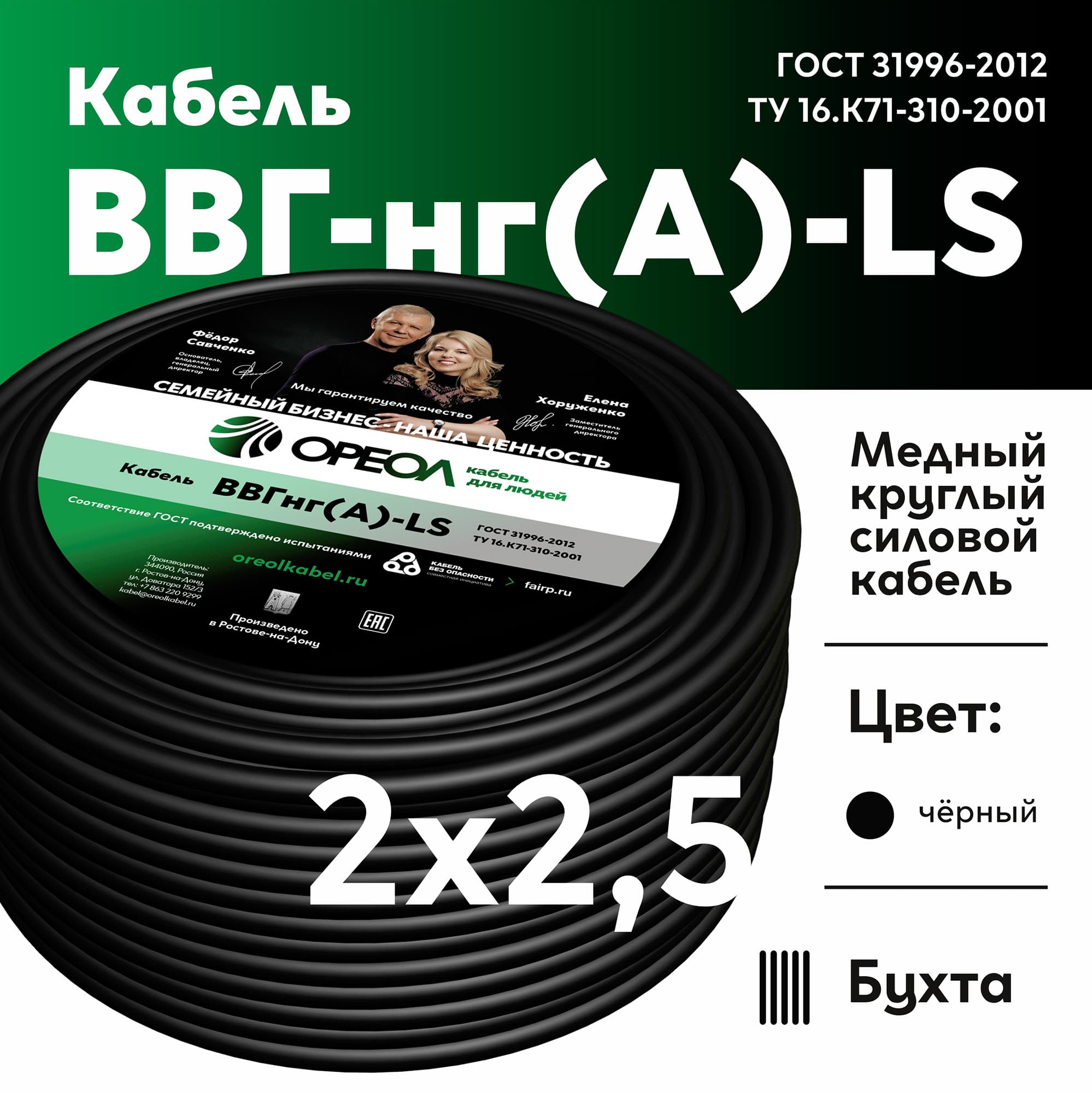 Кабель силовой ВВГнг-LS 2х2.5(А) ТРТС