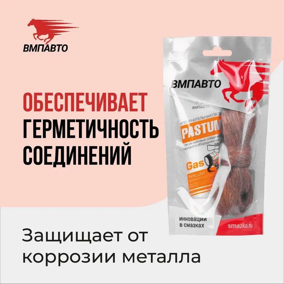 Комплект со льном: Pastum gas 60г туба, лен 15г