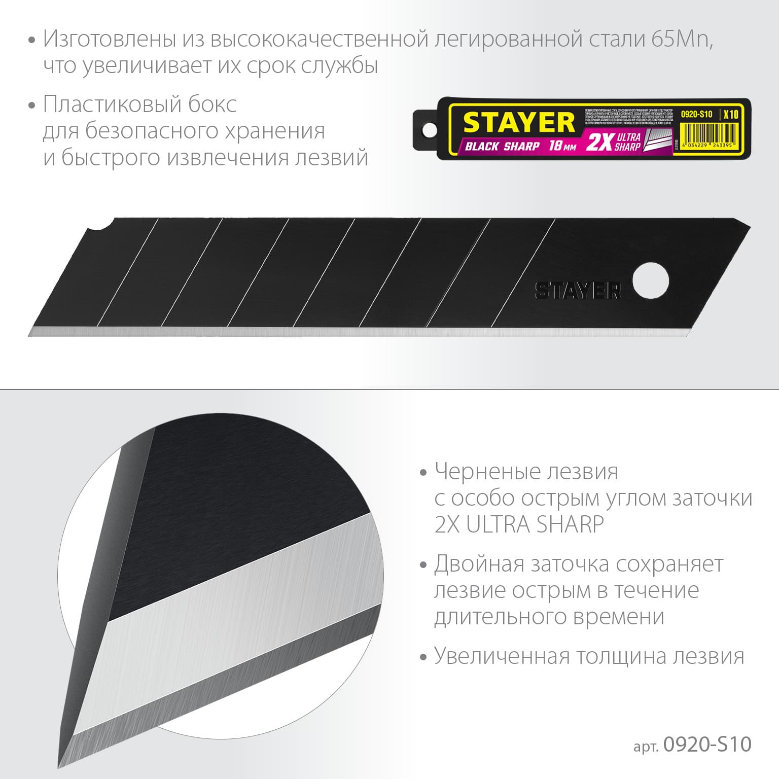 Лезвия сегментированные, черные, особоострые, 18 мм, 10 шт