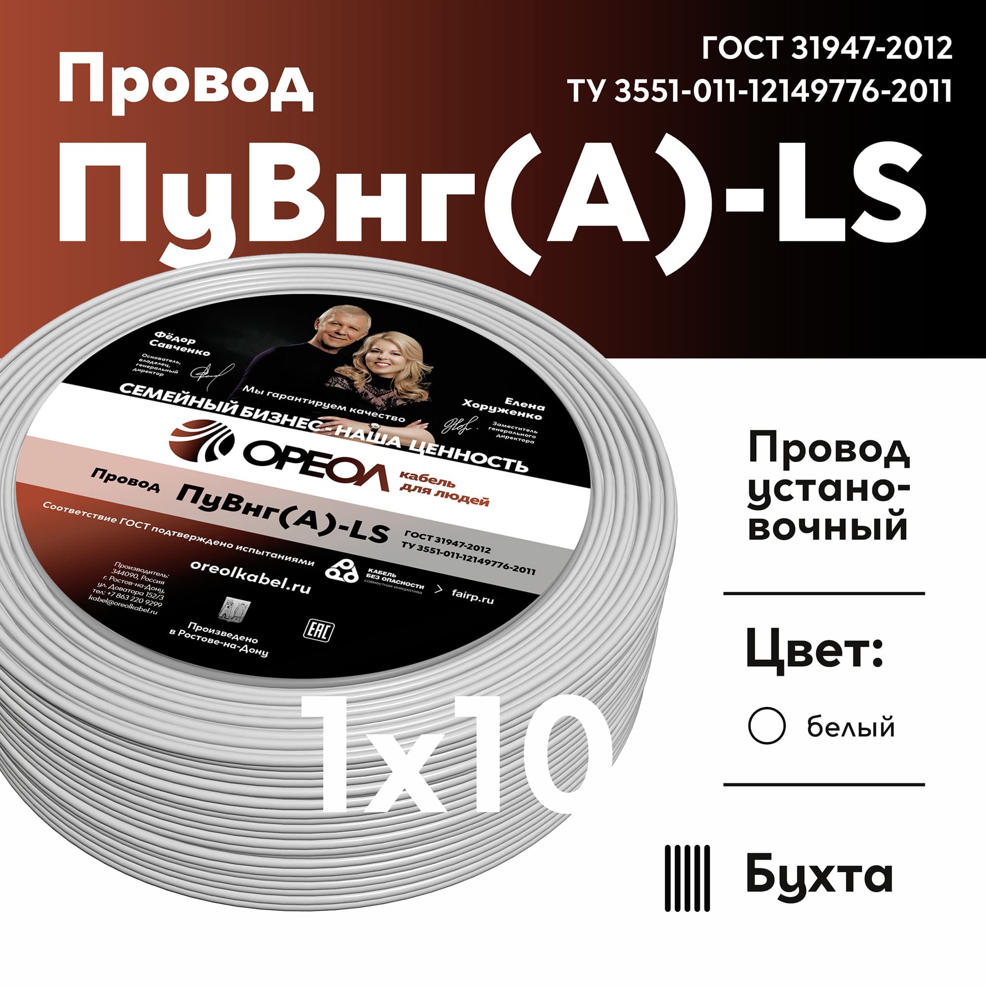 Провод силовой ПуВнг(А)-LS 1х10 белый ТРТС