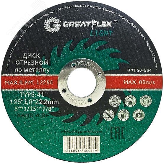 Диск отрезной по металлу T41-125x1.0x22.2 мм, LIGHT