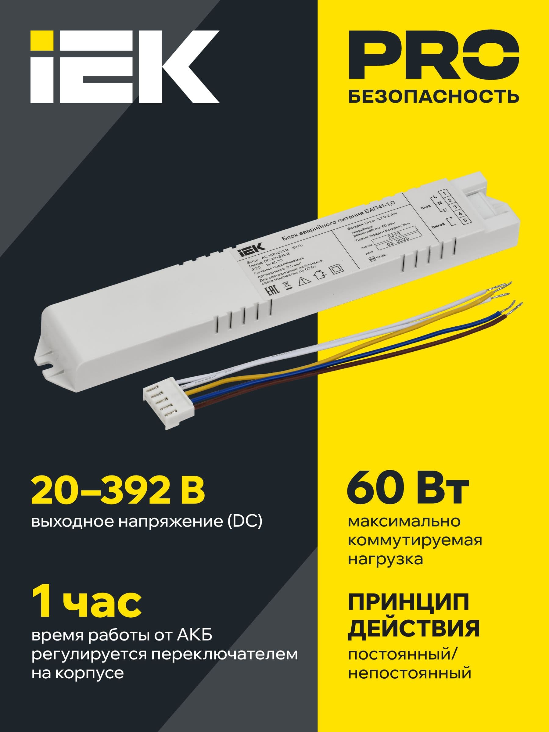 Блок аварийного питания БАП41-1,0 для LED