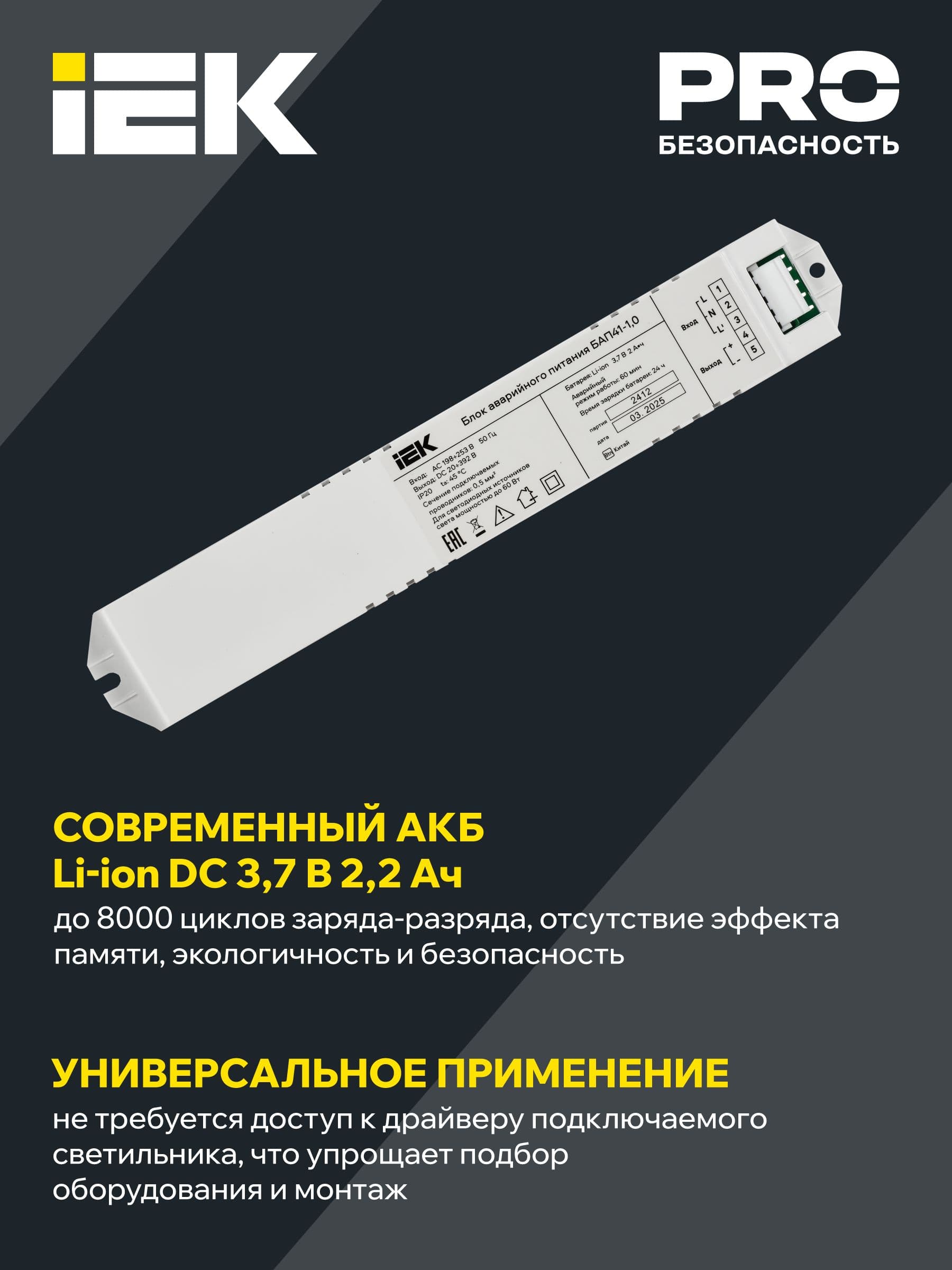 Блок аварийного питания БАП41-1,0 для LED