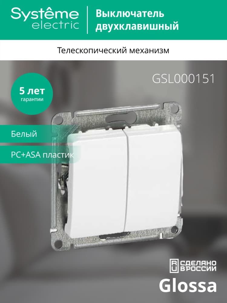 GLOSSA Выключатель двухклавишный в рамку белый сх.5