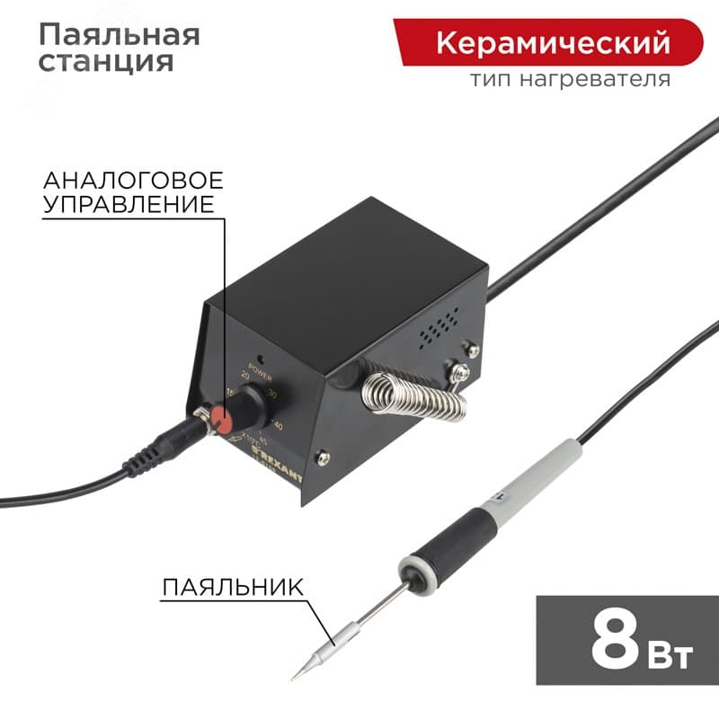 Станция паяльная мини, 230 В/8 Вт
