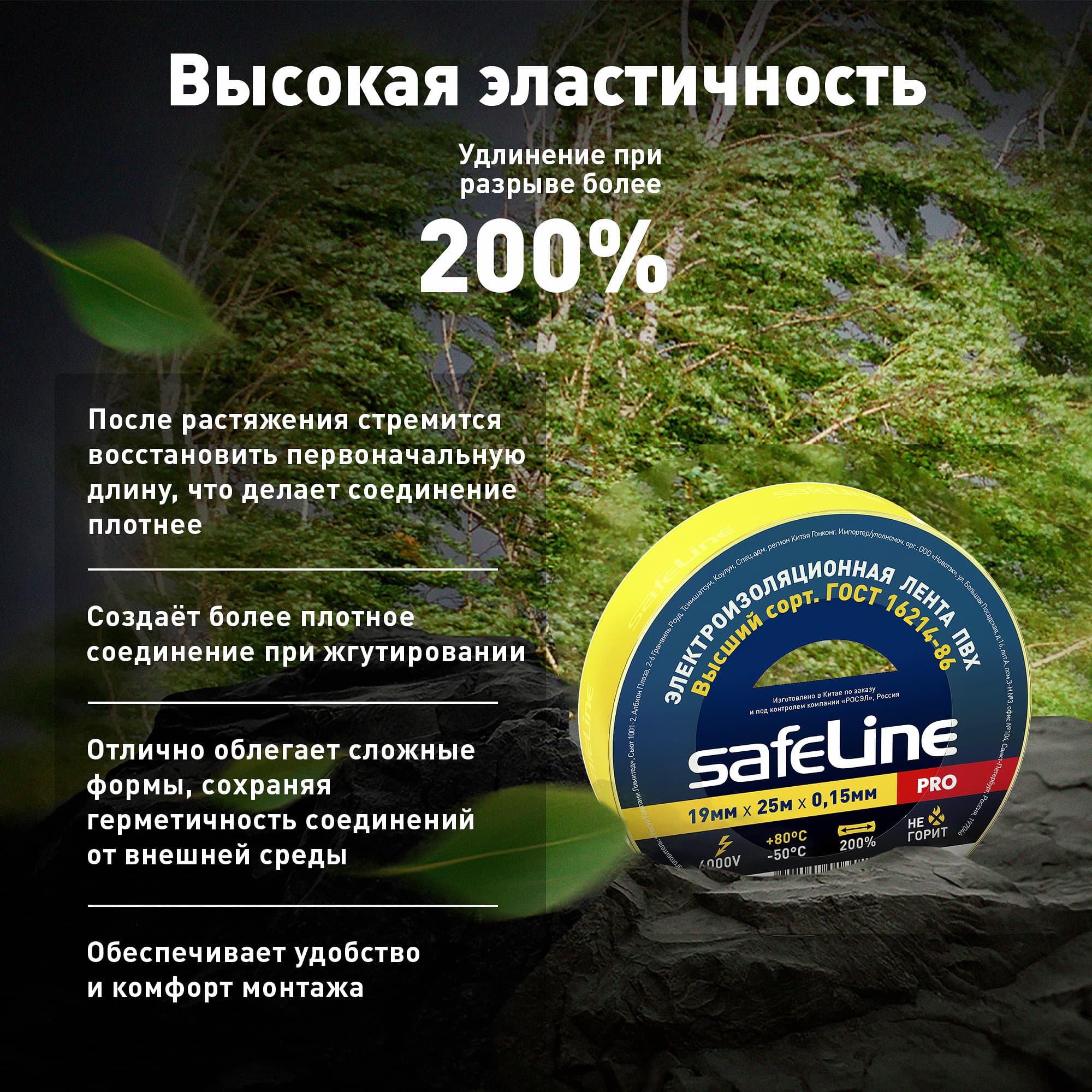 Изолента Safeline 19/25 желтый