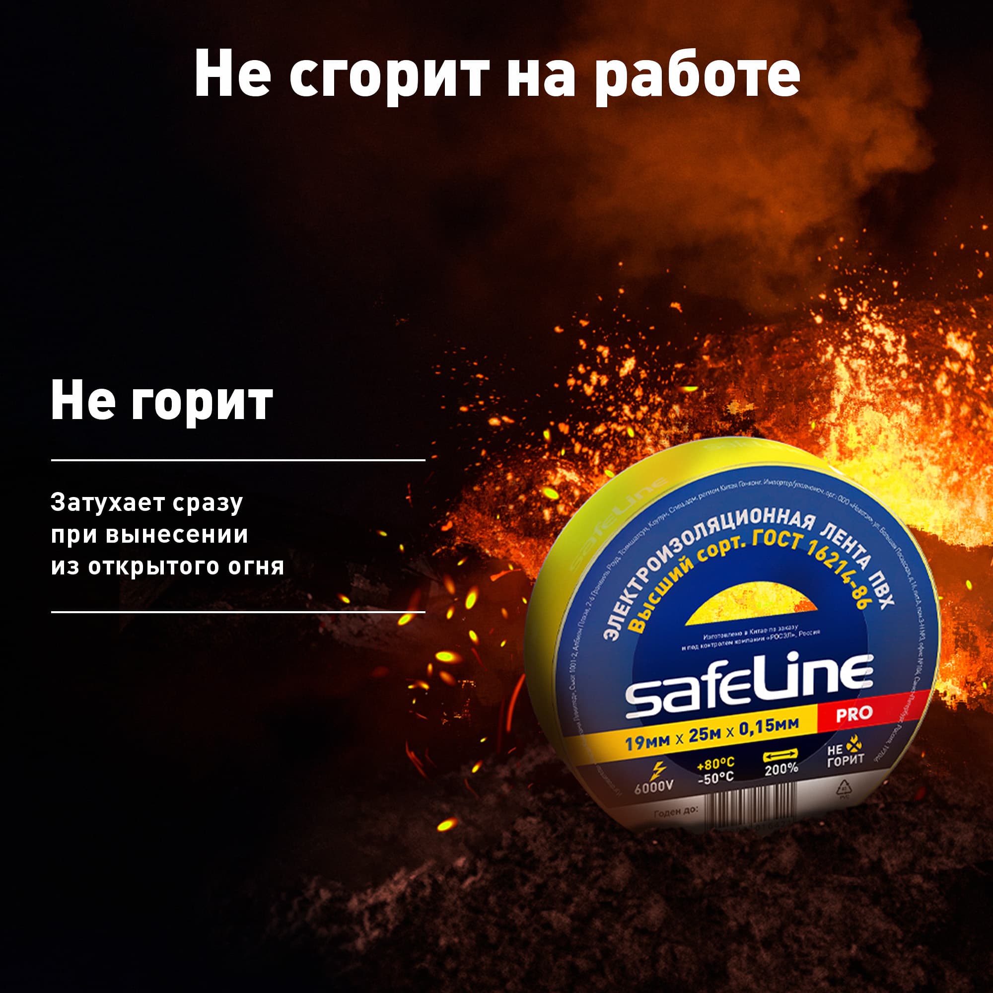 Изолента Safeline 19/25 желтый