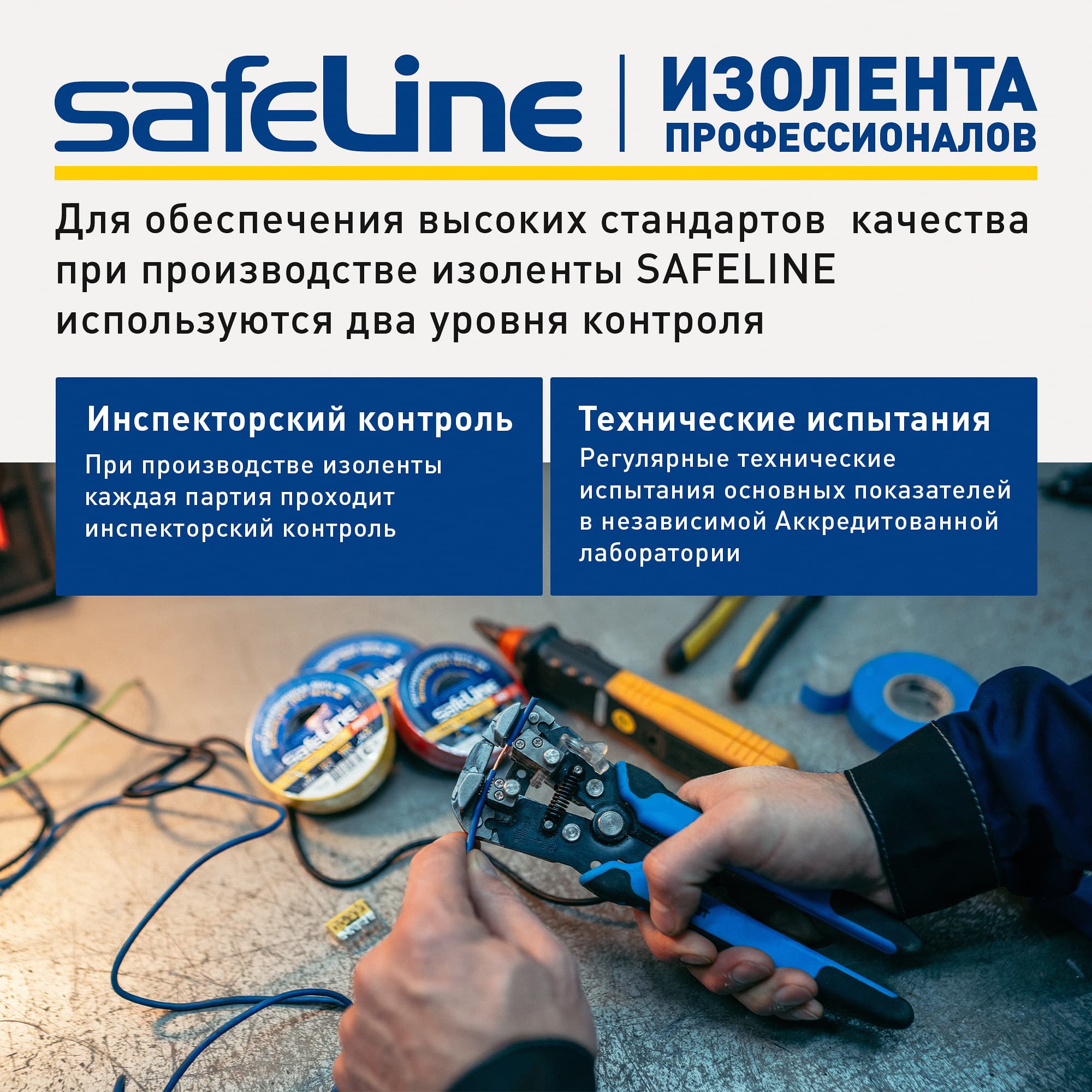 Изолента Safeline 19/25 желтый