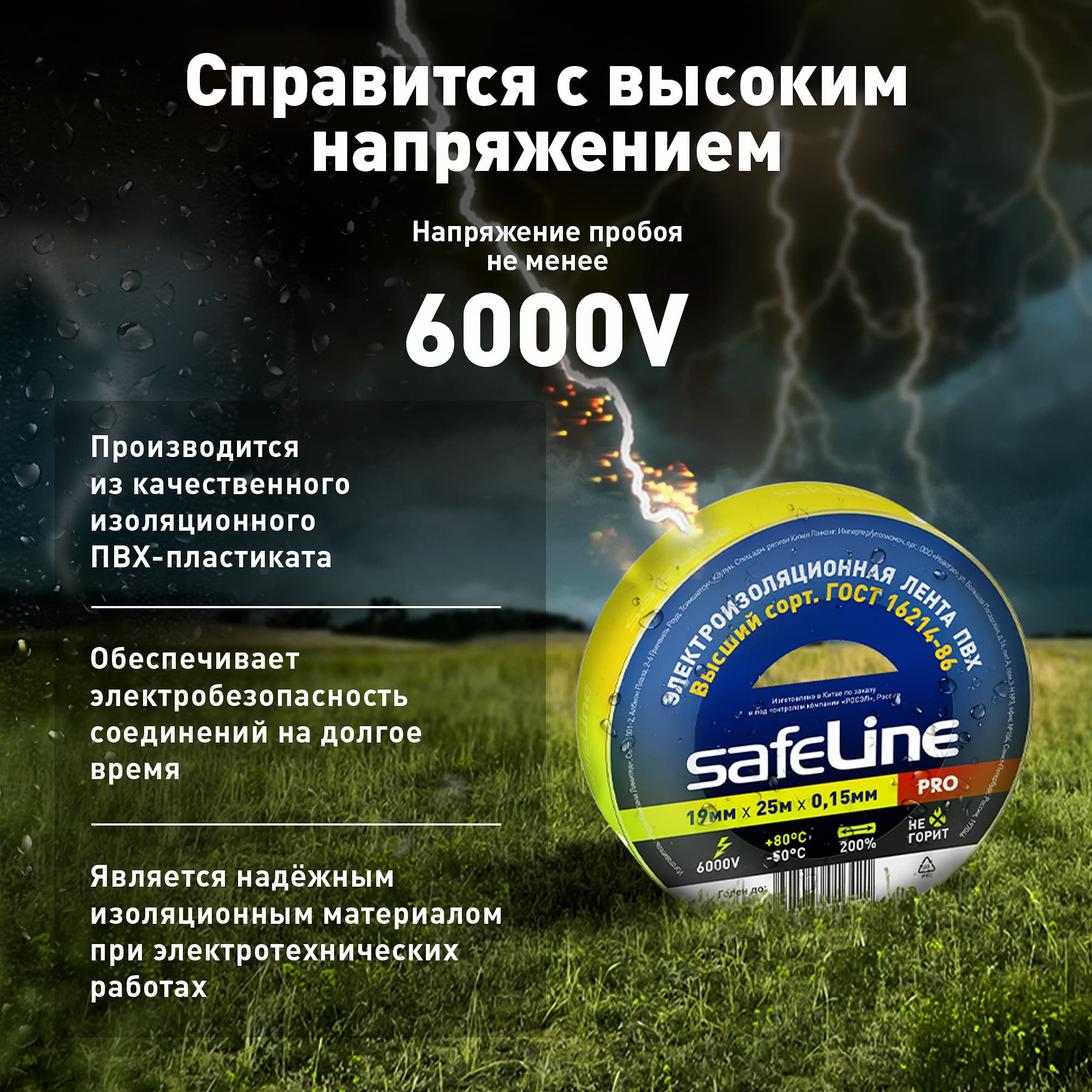 Изолента Safeline 19/25 желтый