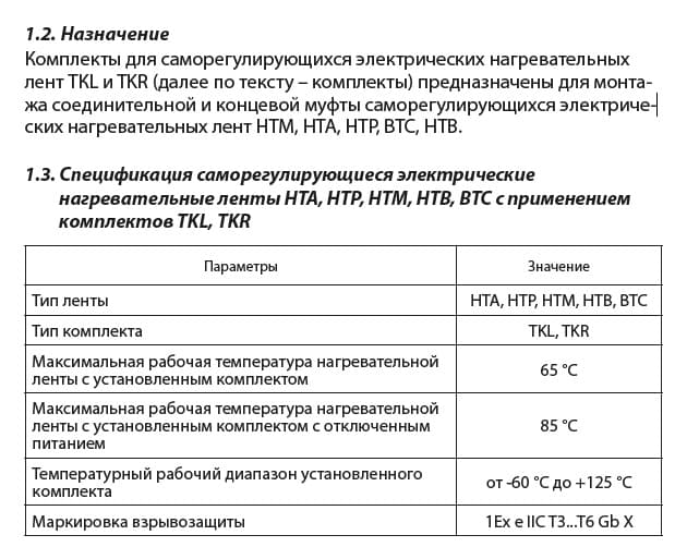 Комплект для заделки TKL