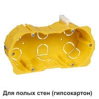 Коробка установочная двухпостовая для полых стен 151х46